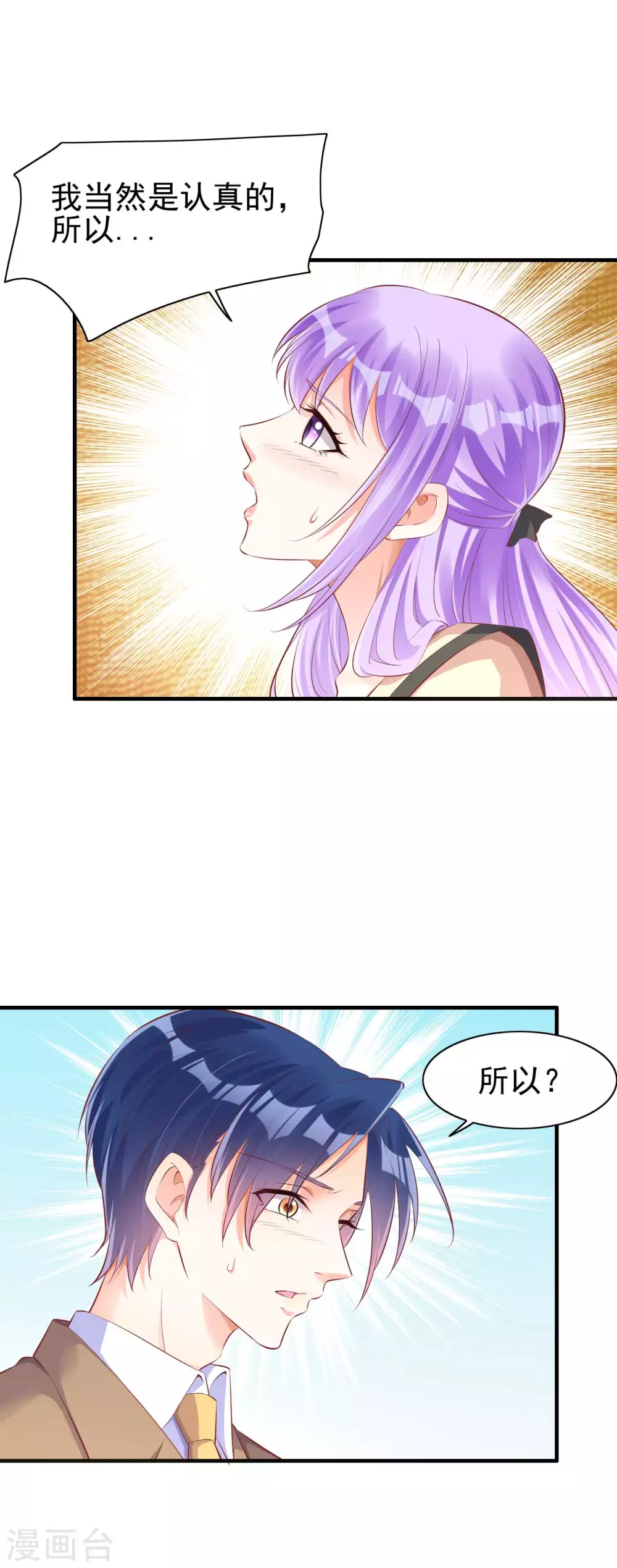 第236话这个难题如何解-霸道总裁爱上我-开源动漫（第4张）