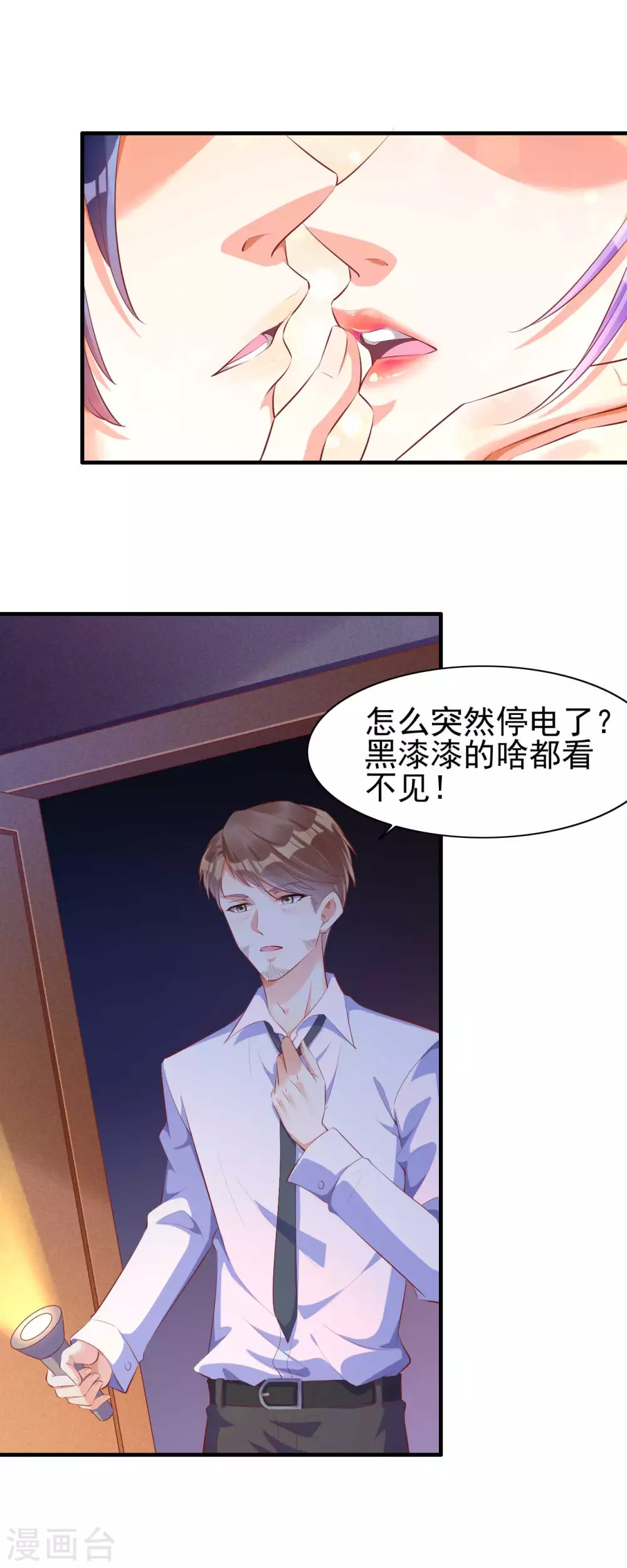第236话这个难题如何解-霸道总裁爱上我-开源动漫（第15张）
