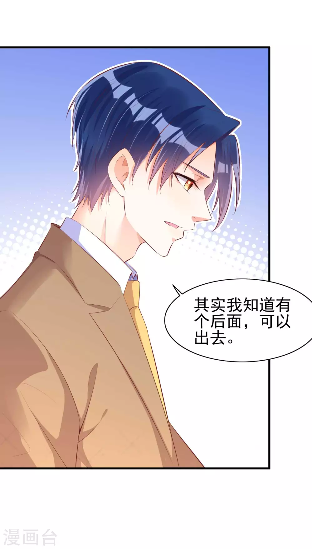 第236话这个难题如何解-霸道总裁爱上我-开源动漫（第22张）