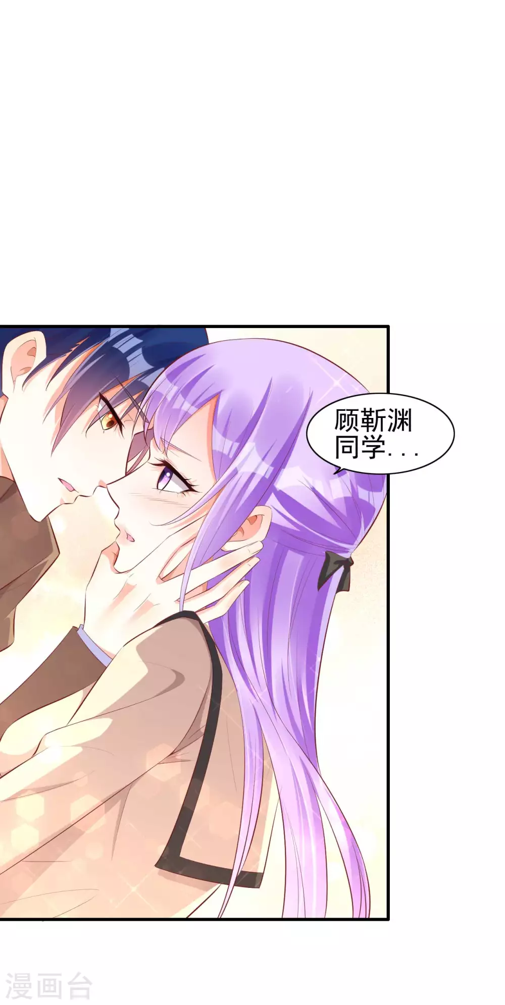 第236话这个难题如何解-霸道总裁爱上我-开源动漫（第14张）