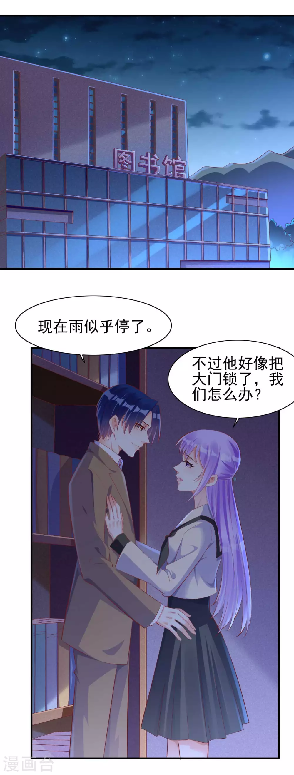 第236话这个难题如何解-霸道总裁爱上我-开源动漫（第21张）