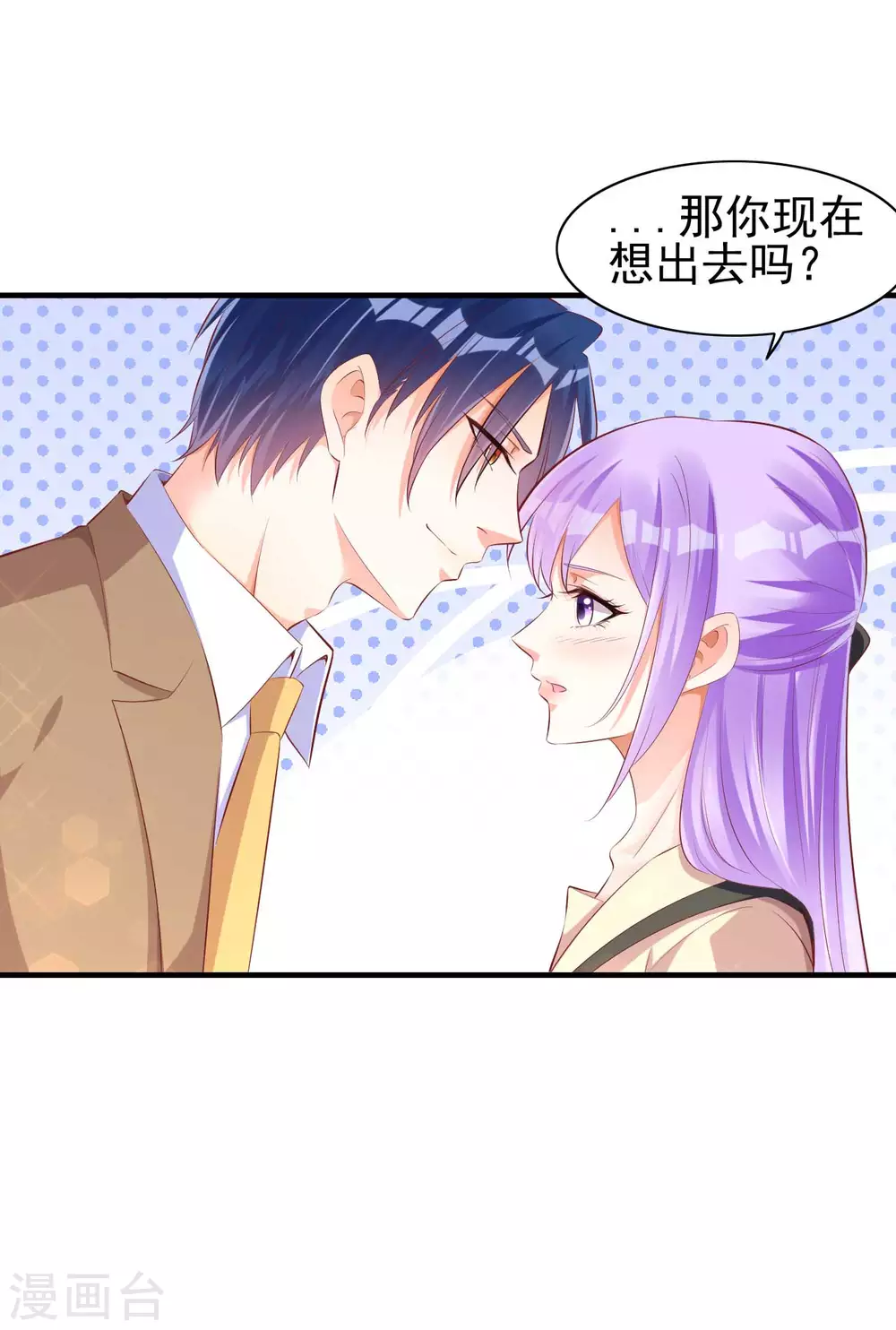 第236话这个难题如何解-霸道总裁爱上我-开源动漫（第23张）