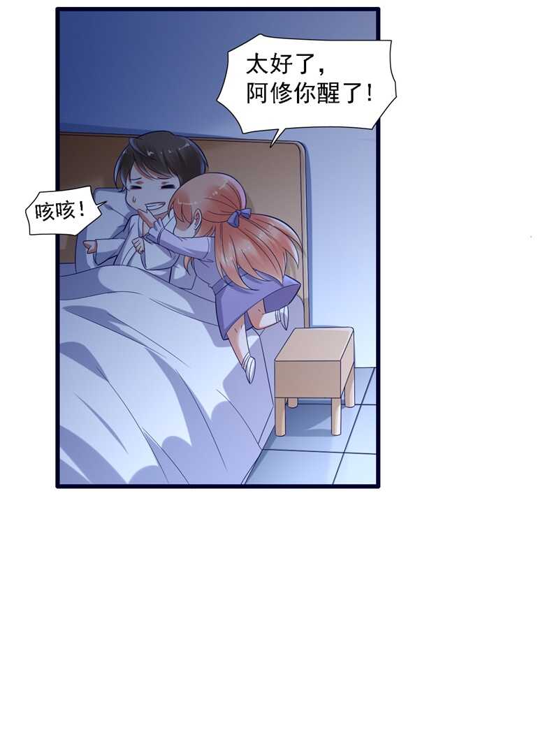 204认识了新朋友-霸道总裁爱上我-开源动漫（第11张）