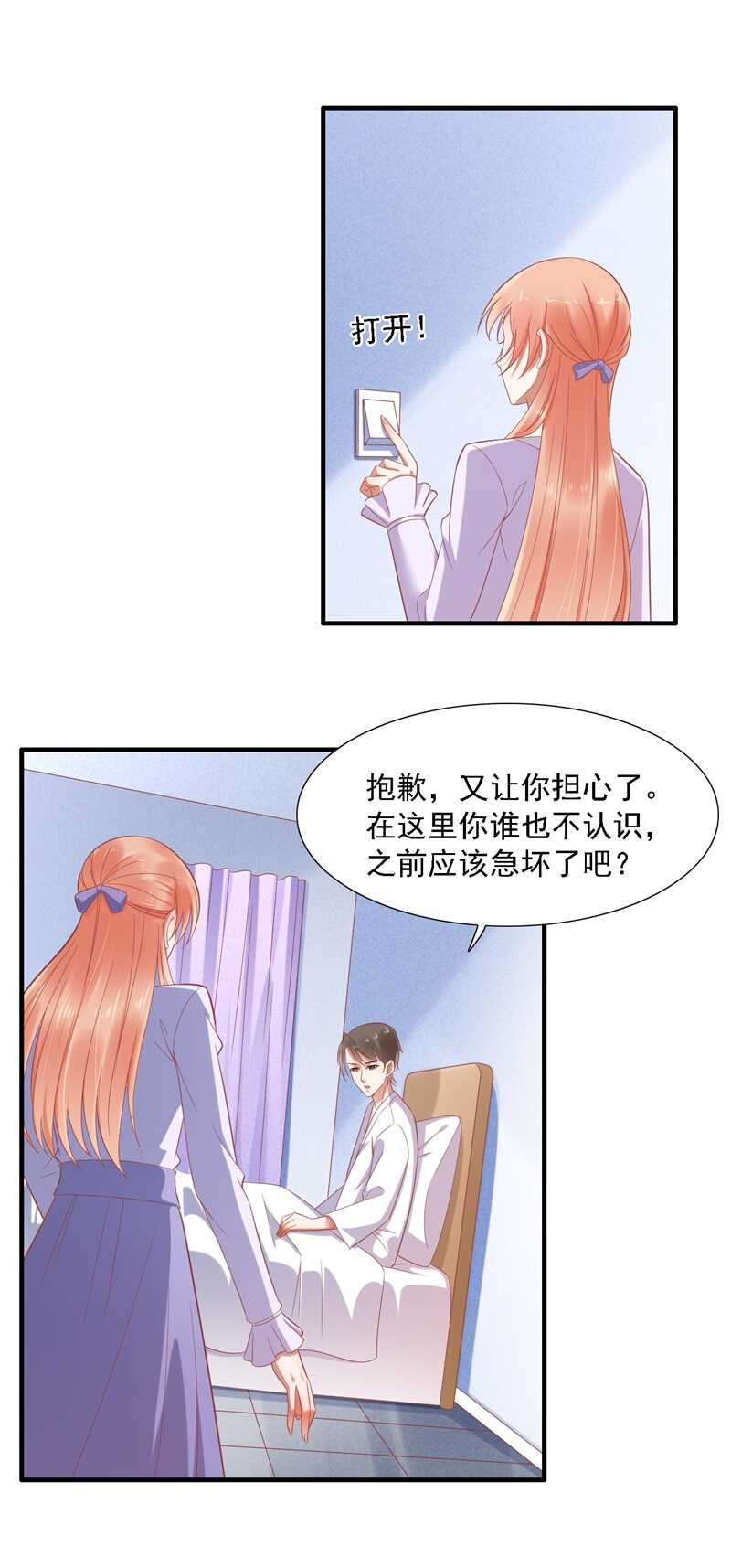 204认识了新朋友-霸道总裁爱上我-开源动漫（第13张）