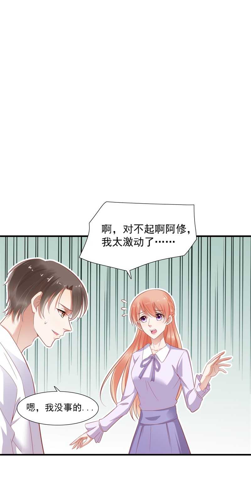 204认识了新朋友-霸道总裁爱上我-开源动漫（第12张）