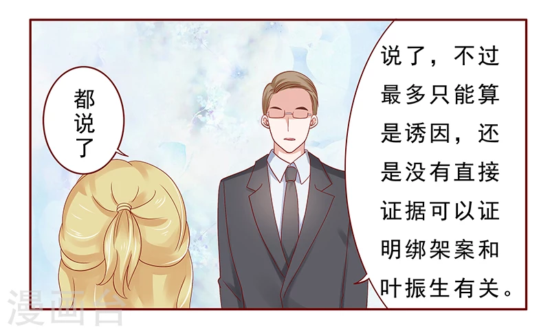 第190话这事也该结束了-霸道总裁爱上我-开源动漫（第10张）