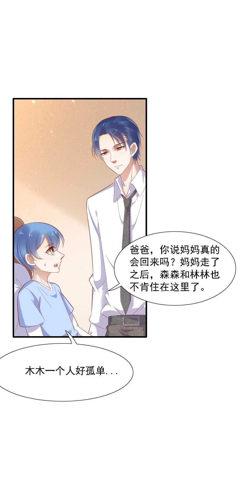 204认识了新朋友-霸道总裁爱上我-开源动漫（第17张）