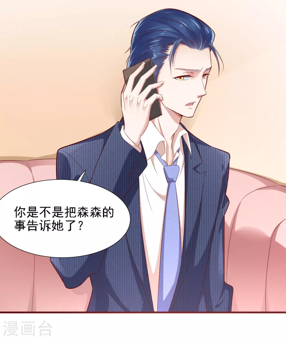 第197话一走了之？-霸道总裁爱上我-开源动漫（第7张）