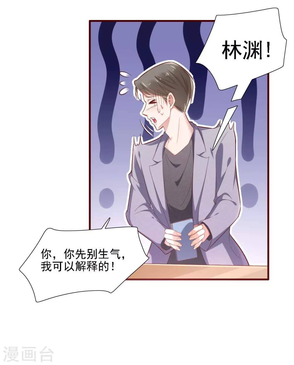 第197话一走了之？-霸道总裁爱上我-开源动漫（第9张）