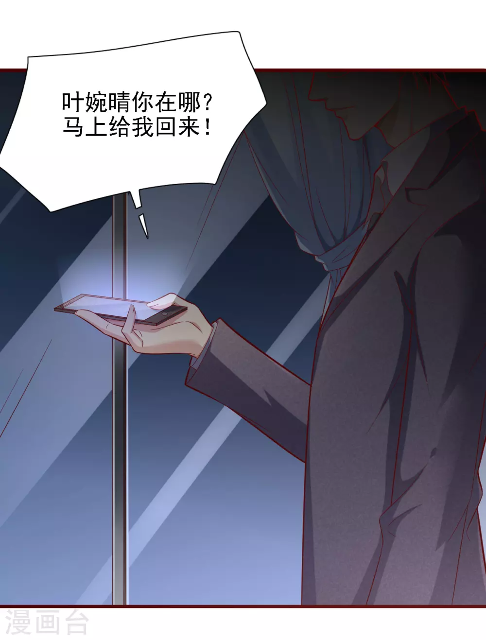 第197话一走了之？-霸道总裁爱上我-开源动漫（第13张）