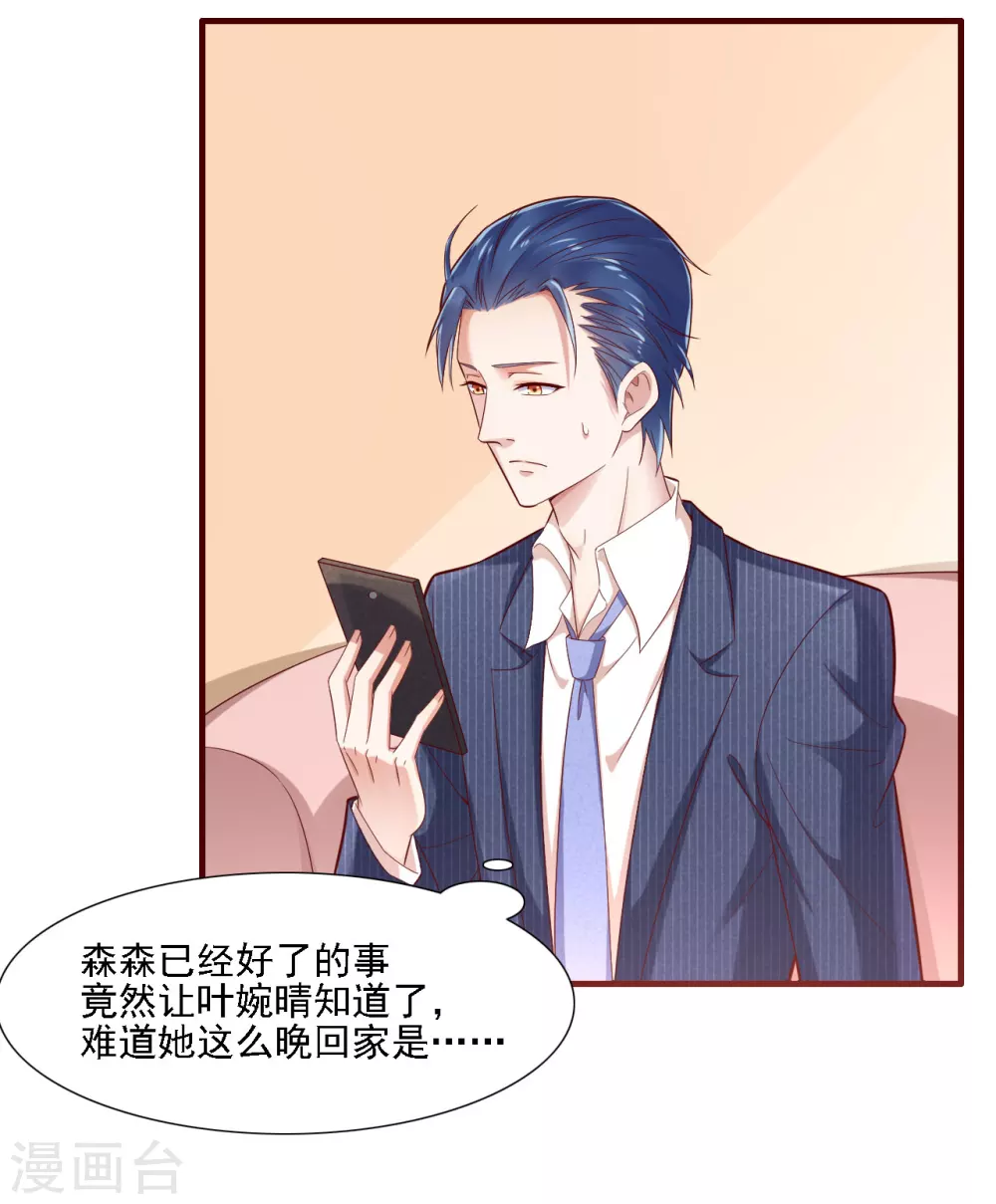 第197话一走了之？-霸道总裁爱上我-开源动漫（第11张）