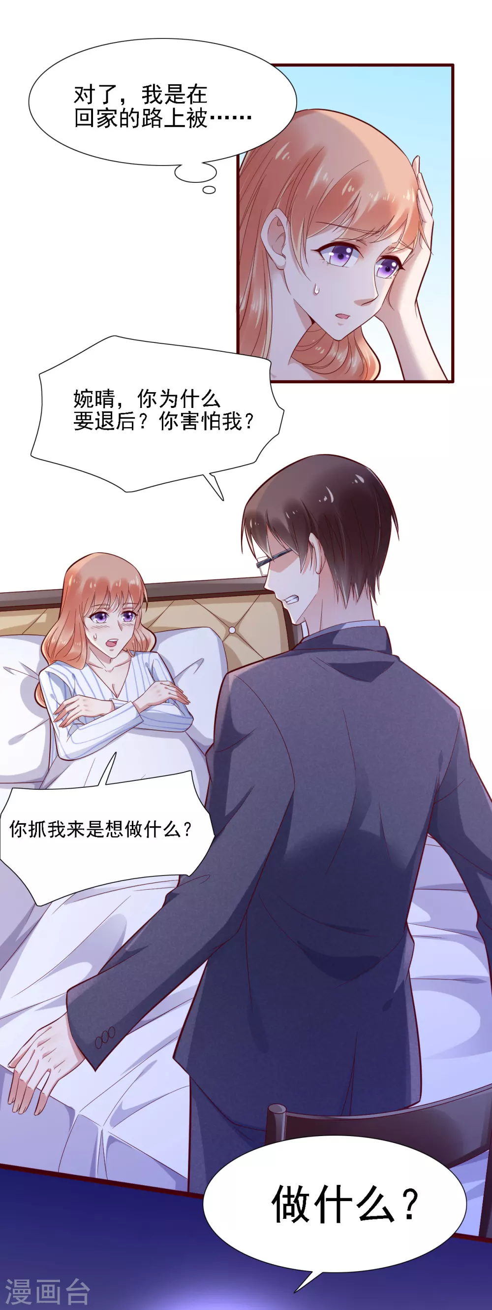 第197话一走了之？-霸道总裁爱上我-开源动漫（第24张）