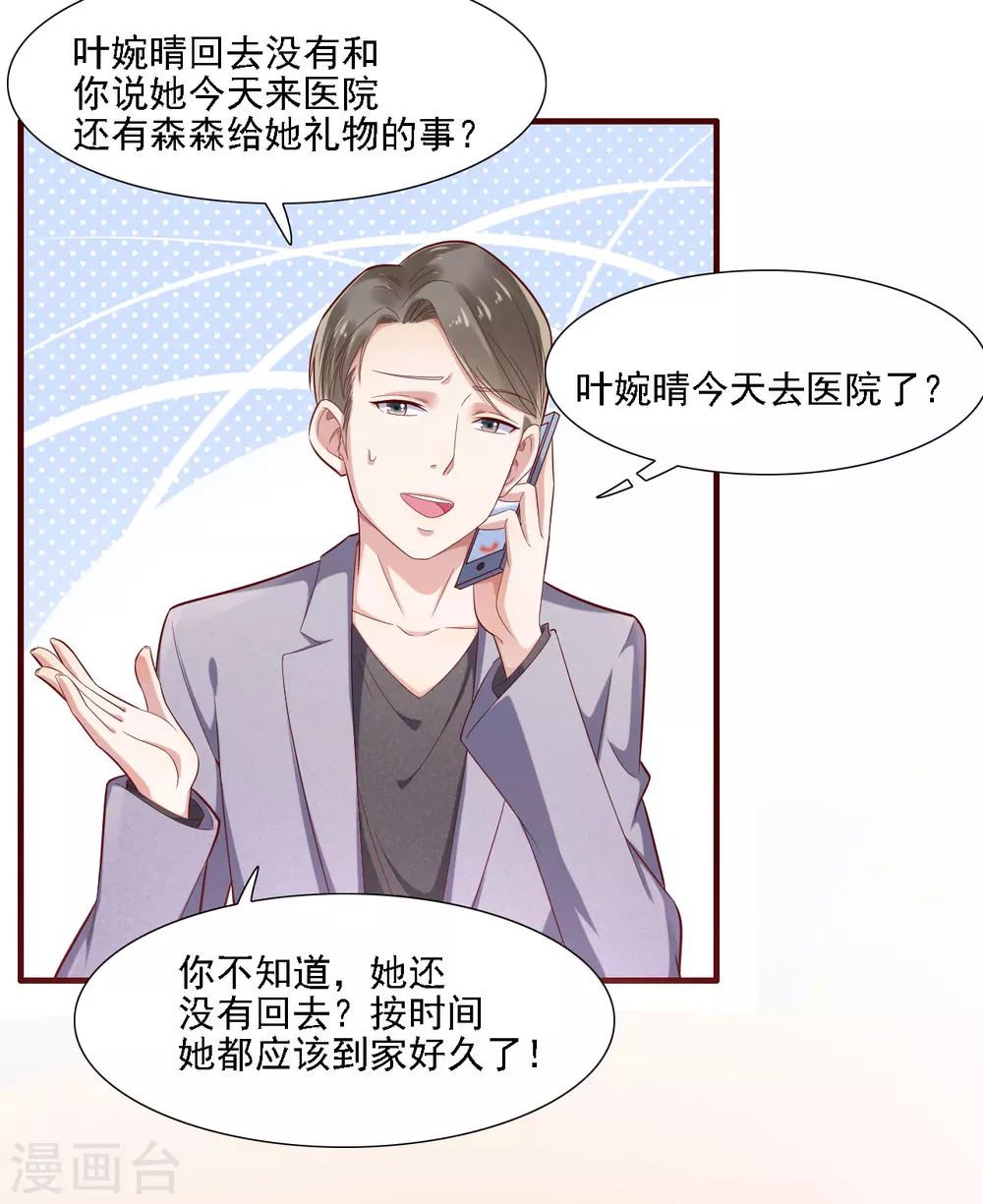 第197话一走了之？-霸道总裁爱上我-开源动漫（第6张）