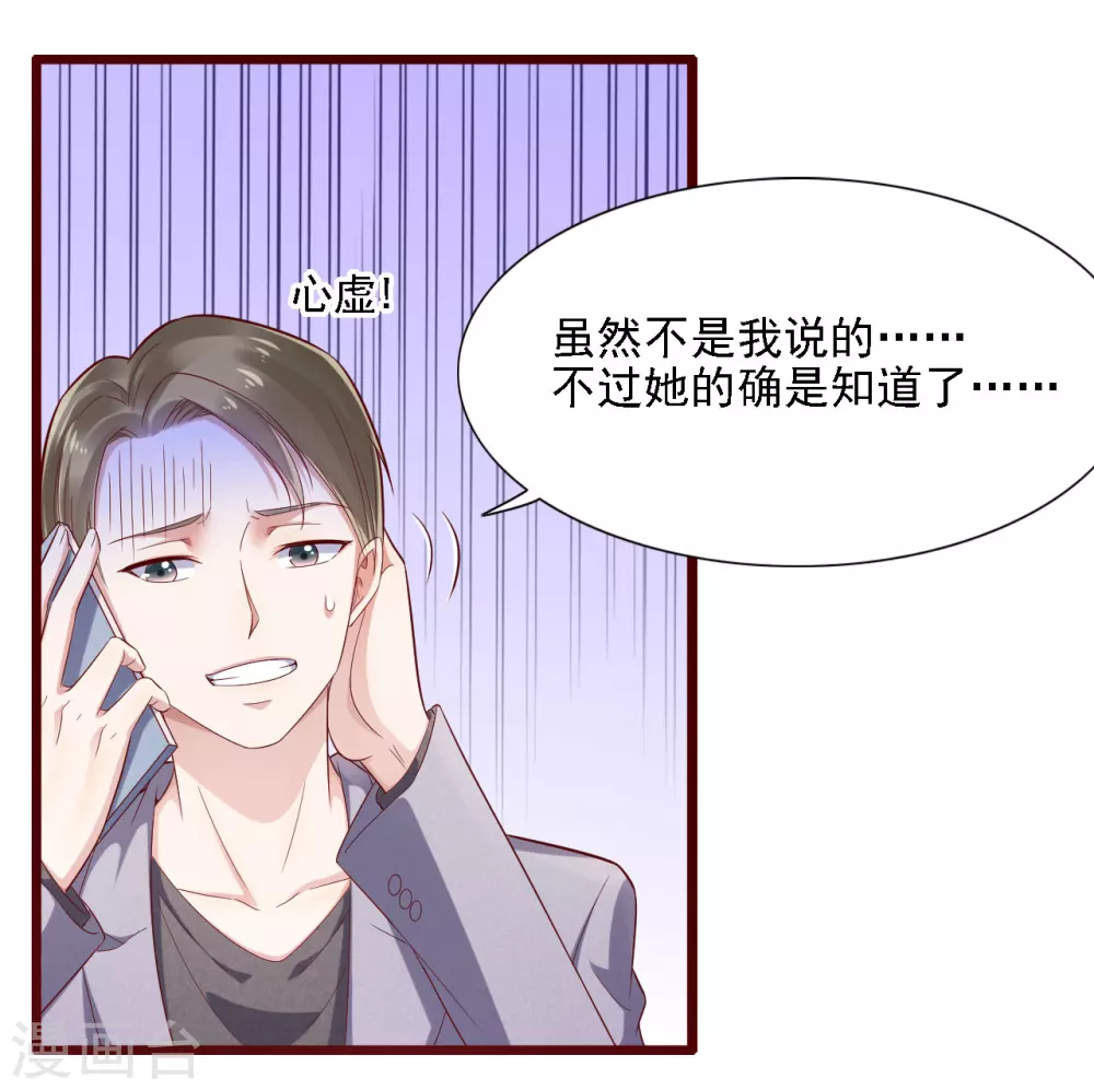 第197话一走了之？-霸道总裁爱上我-开源动漫（第8张）