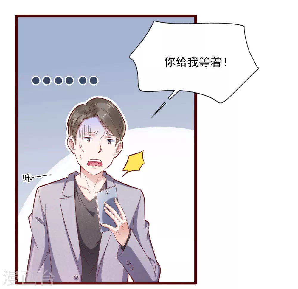 第197话一走了之？-霸道总裁爱上我-开源动漫（第10张）