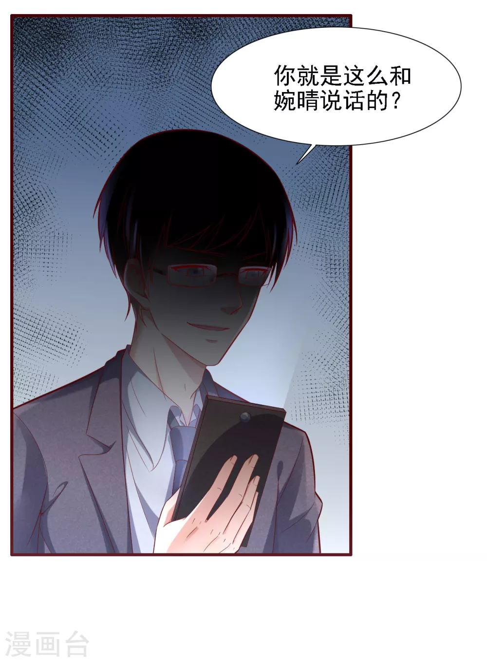 第197话一走了之？-霸道总裁爱上我-开源动漫（第14张）