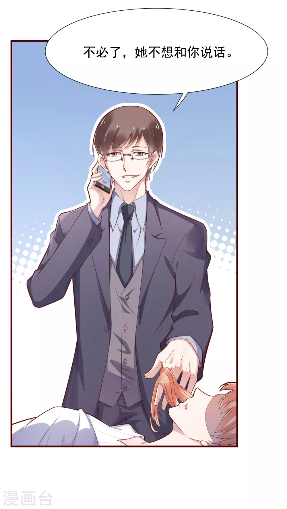 第197话一走了之？-霸道总裁爱上我-开源动漫（第18张）