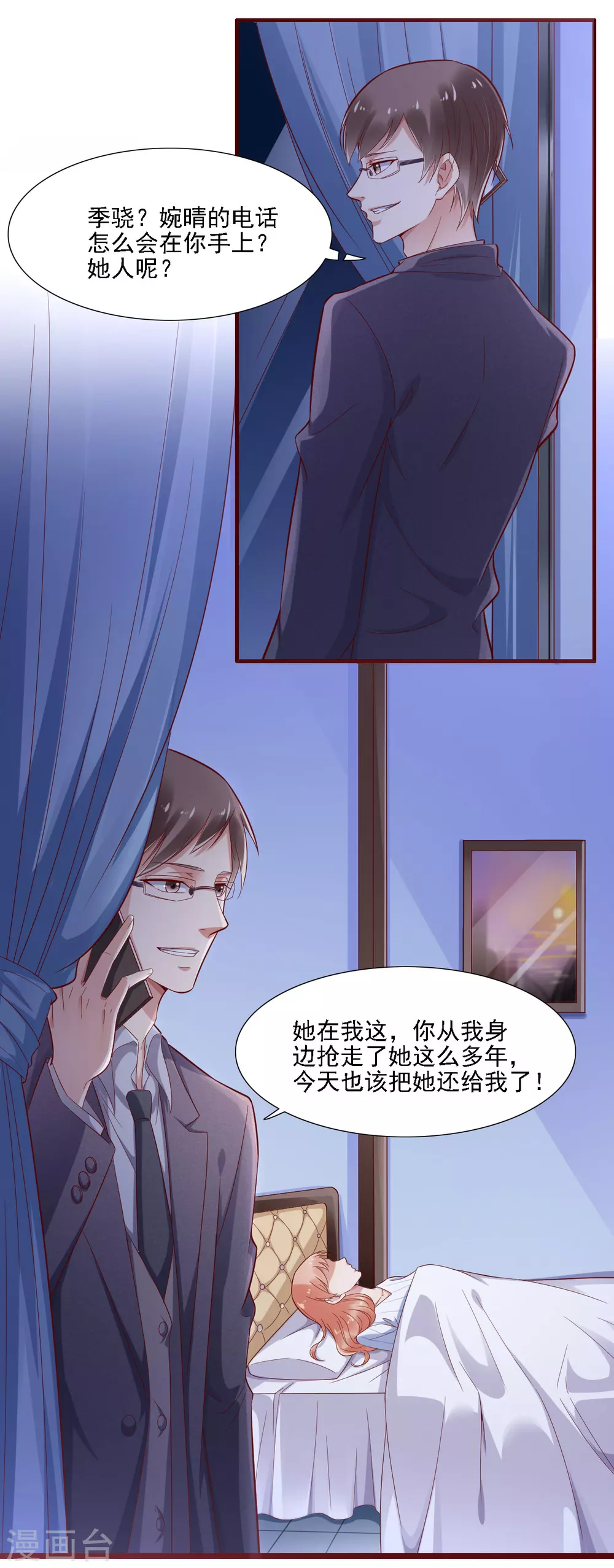 第197话一走了之？-霸道总裁爱上我-开源动漫（第16张）