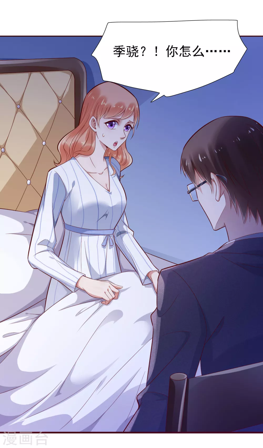 第197话一走了之？-霸道总裁爱上我-开源动漫（第23张）