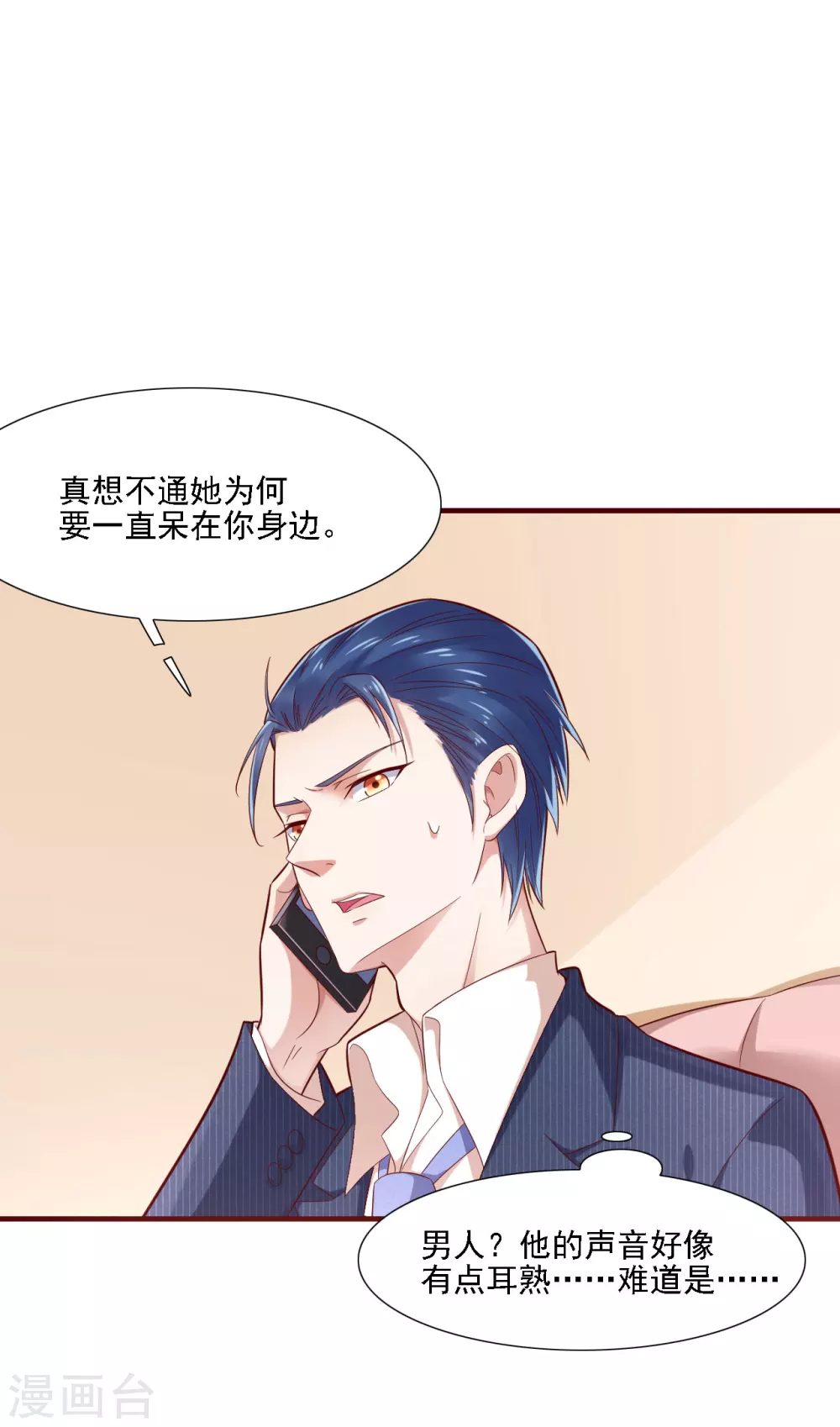 第197话一走了之？-霸道总裁爱上我-开源动漫（第15张）