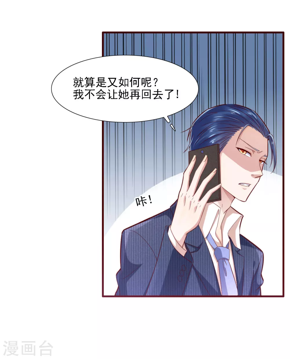 第197话一走了之？-霸道总裁爱上我-开源动漫（第20张）