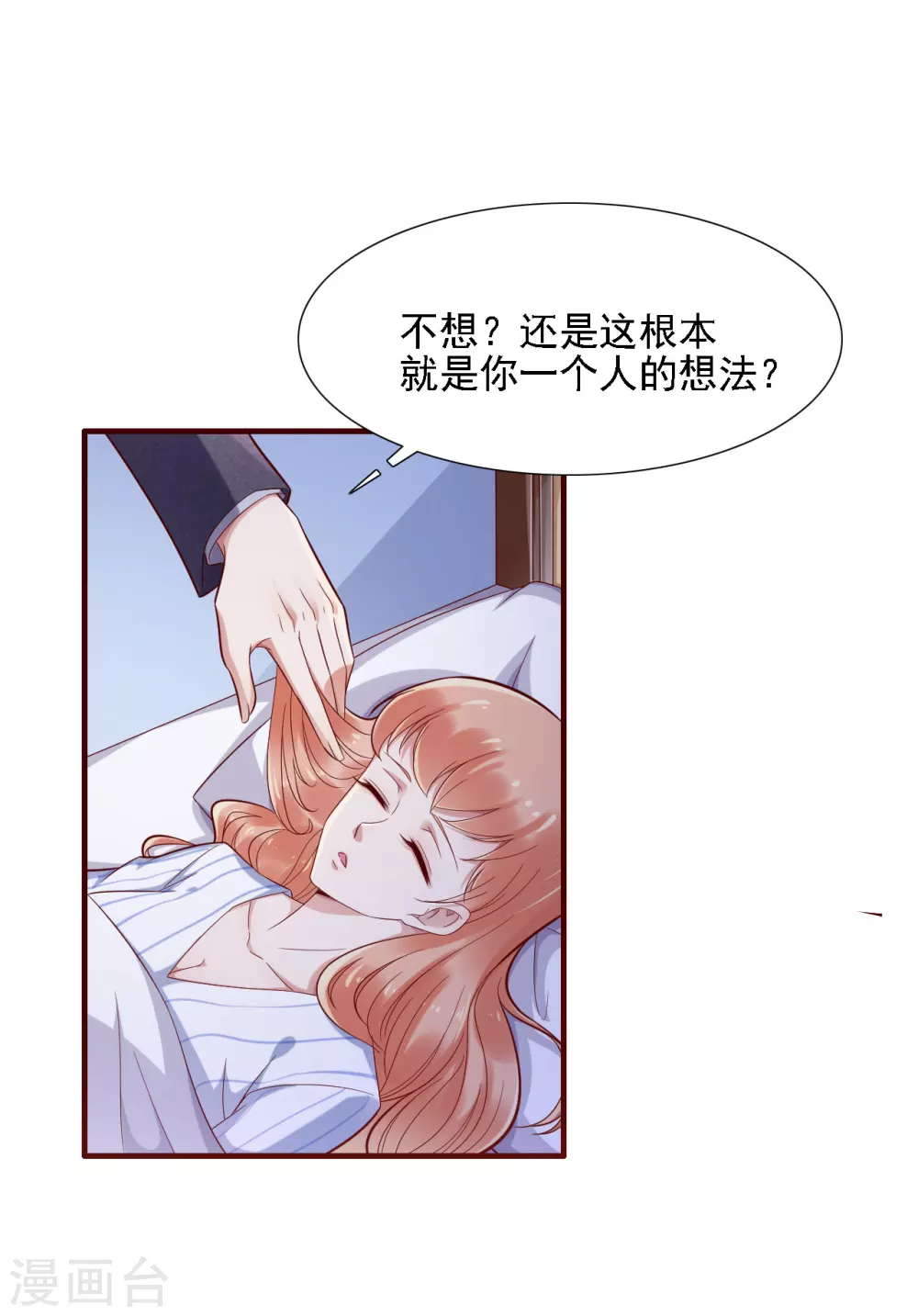 第197话一走了之？-霸道总裁爱上我-开源动漫（第19张）