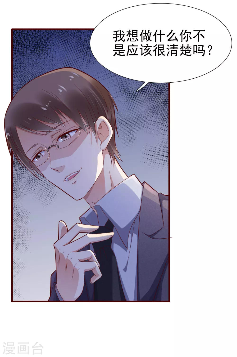 第197话一走了之？-霸道总裁爱上我-开源动漫（第26张）