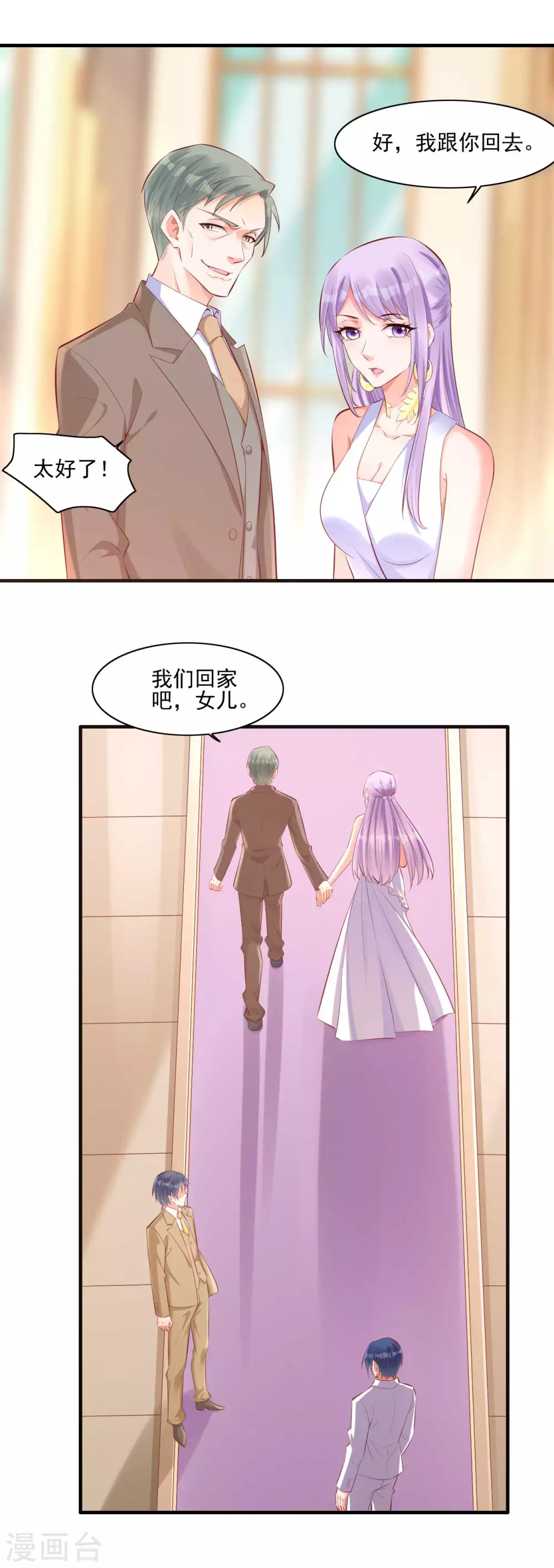 第240话南风家继承人-霸道总裁爱上我-开源动漫（第6张）