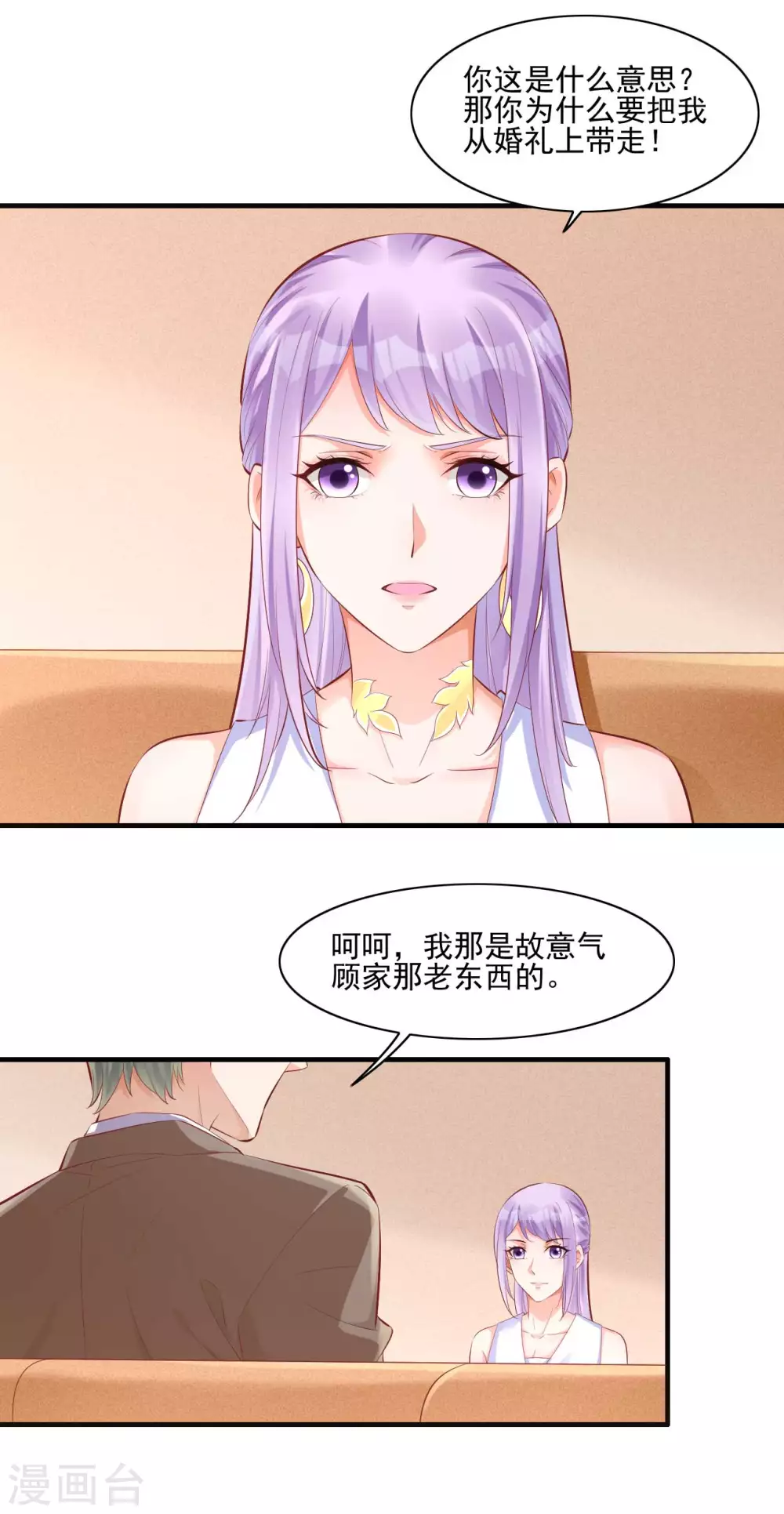 第240话南风家继承人-霸道总裁爱上我-开源动漫（第11张）