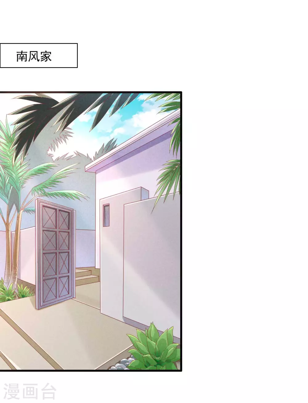 第240话南风家继承人-霸道总裁爱上我-开源动漫（第8张）