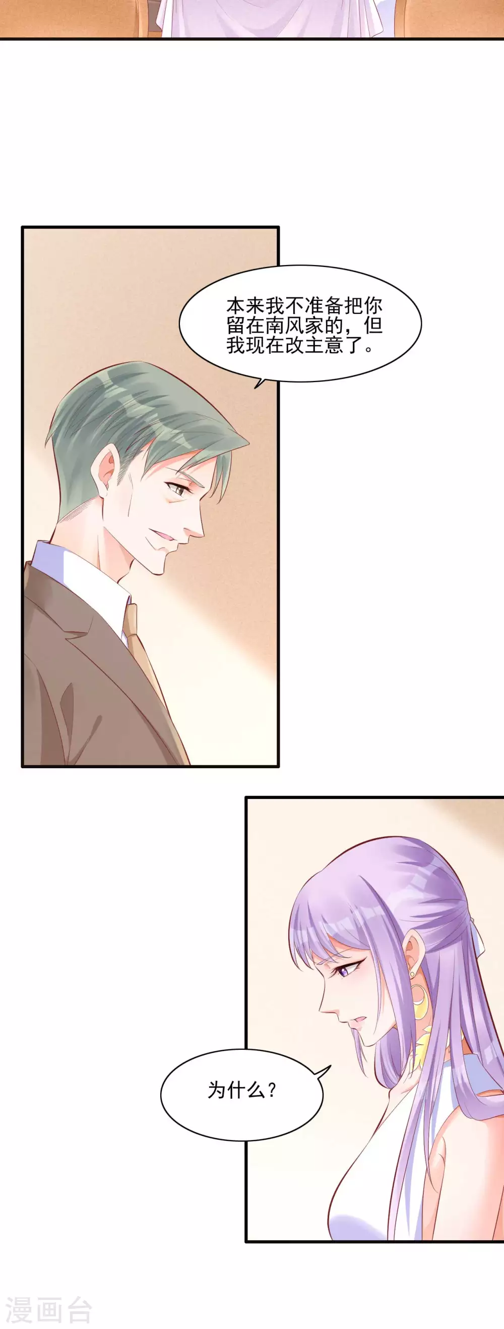 第240话南风家继承人-霸道总裁爱上我-开源动漫（第13张）