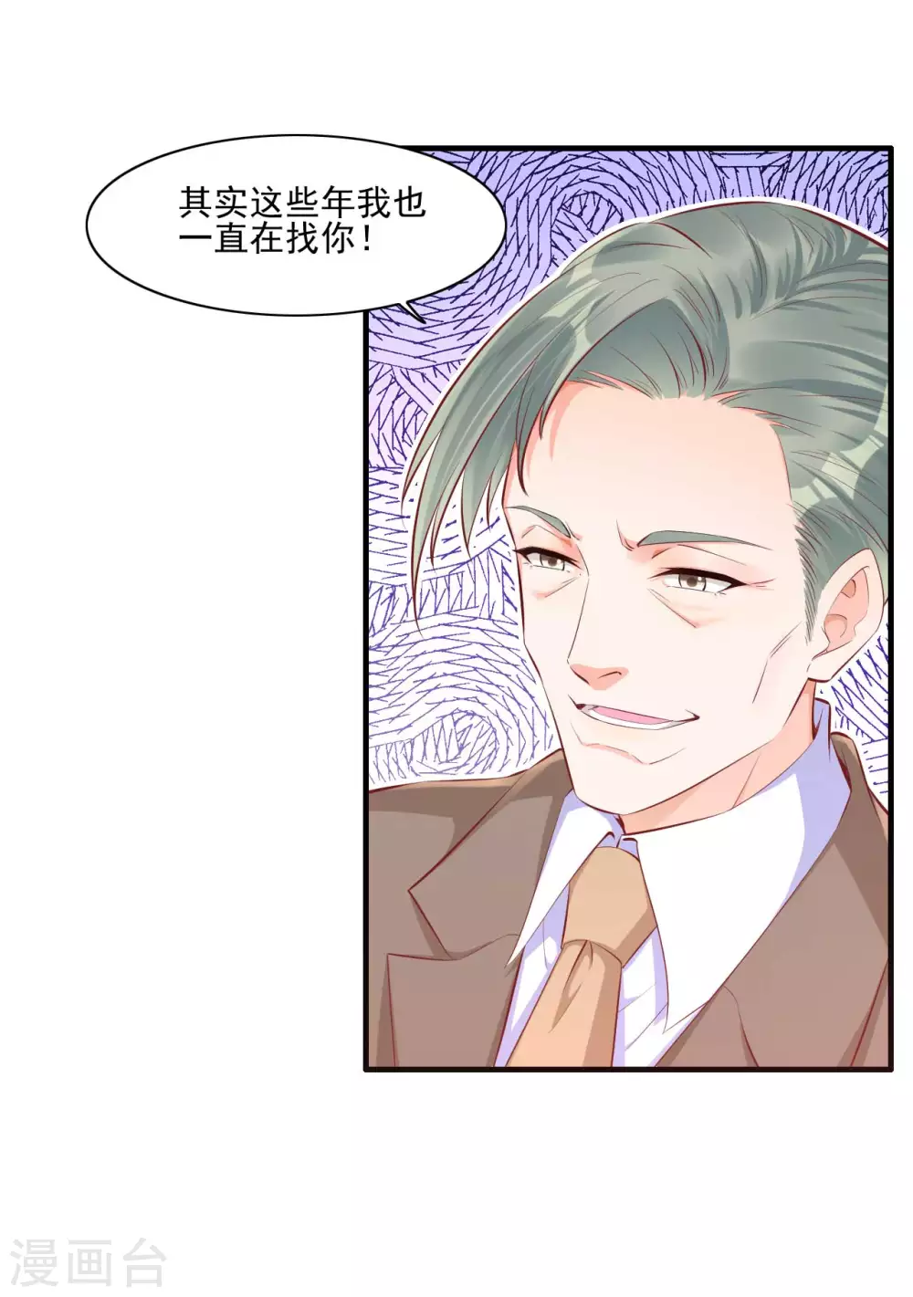 第240话南风家继承人-霸道总裁爱上我-开源动漫（第4张）