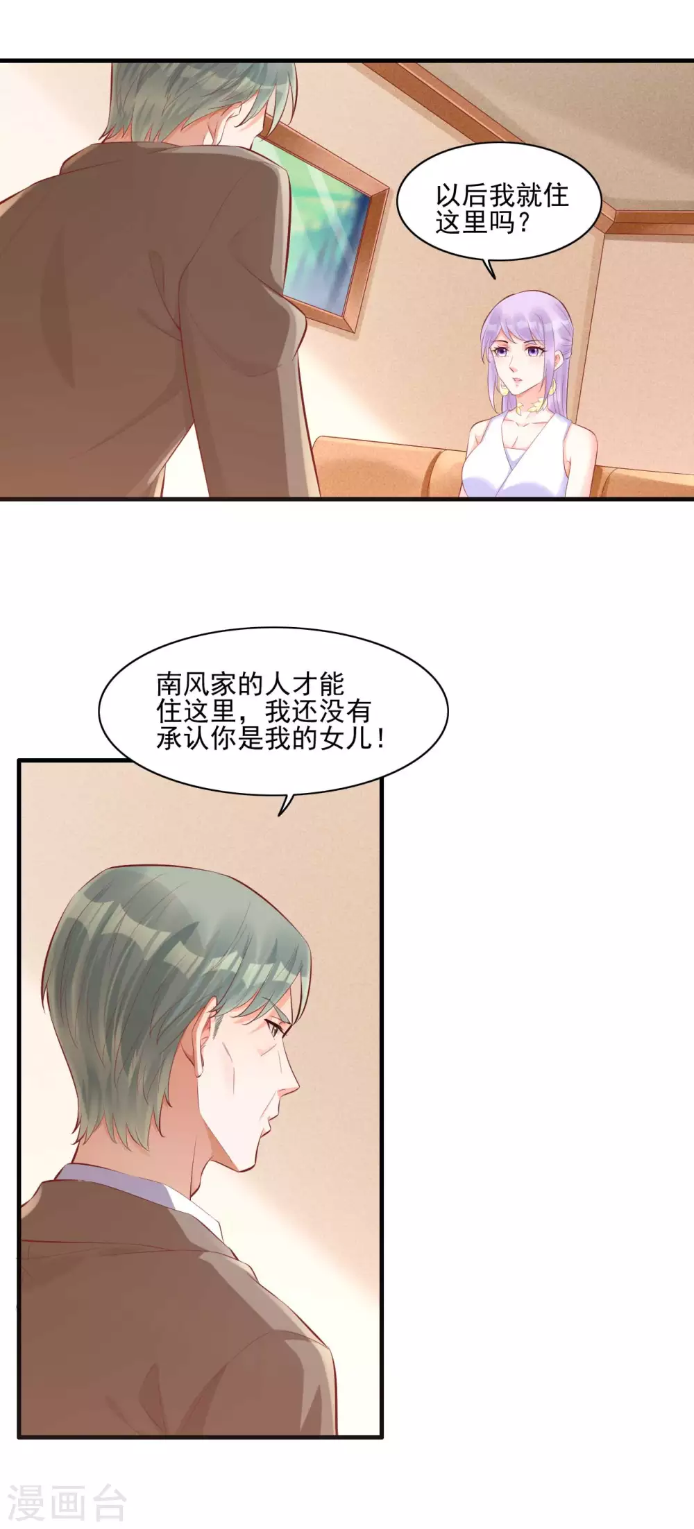 第240话南风家继承人-霸道总裁爱上我-开源动漫（第10张）