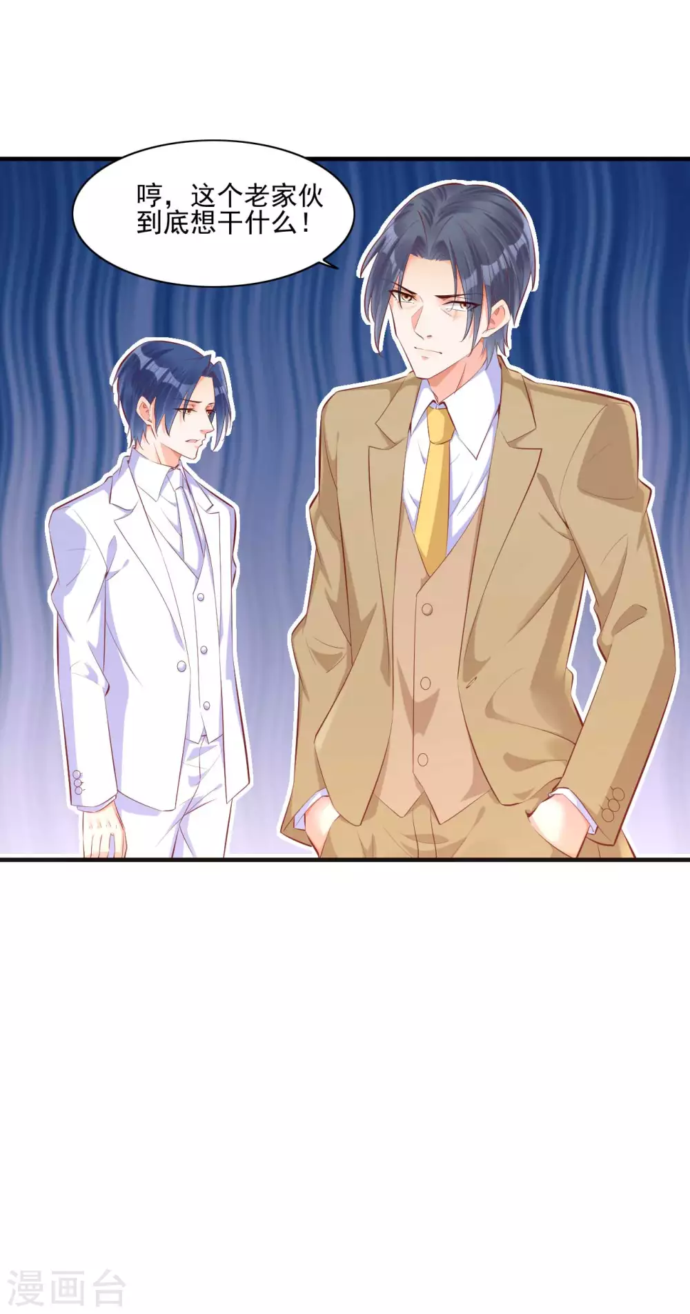 第240话南风家继承人-霸道总裁爱上我-开源动漫（第7张）