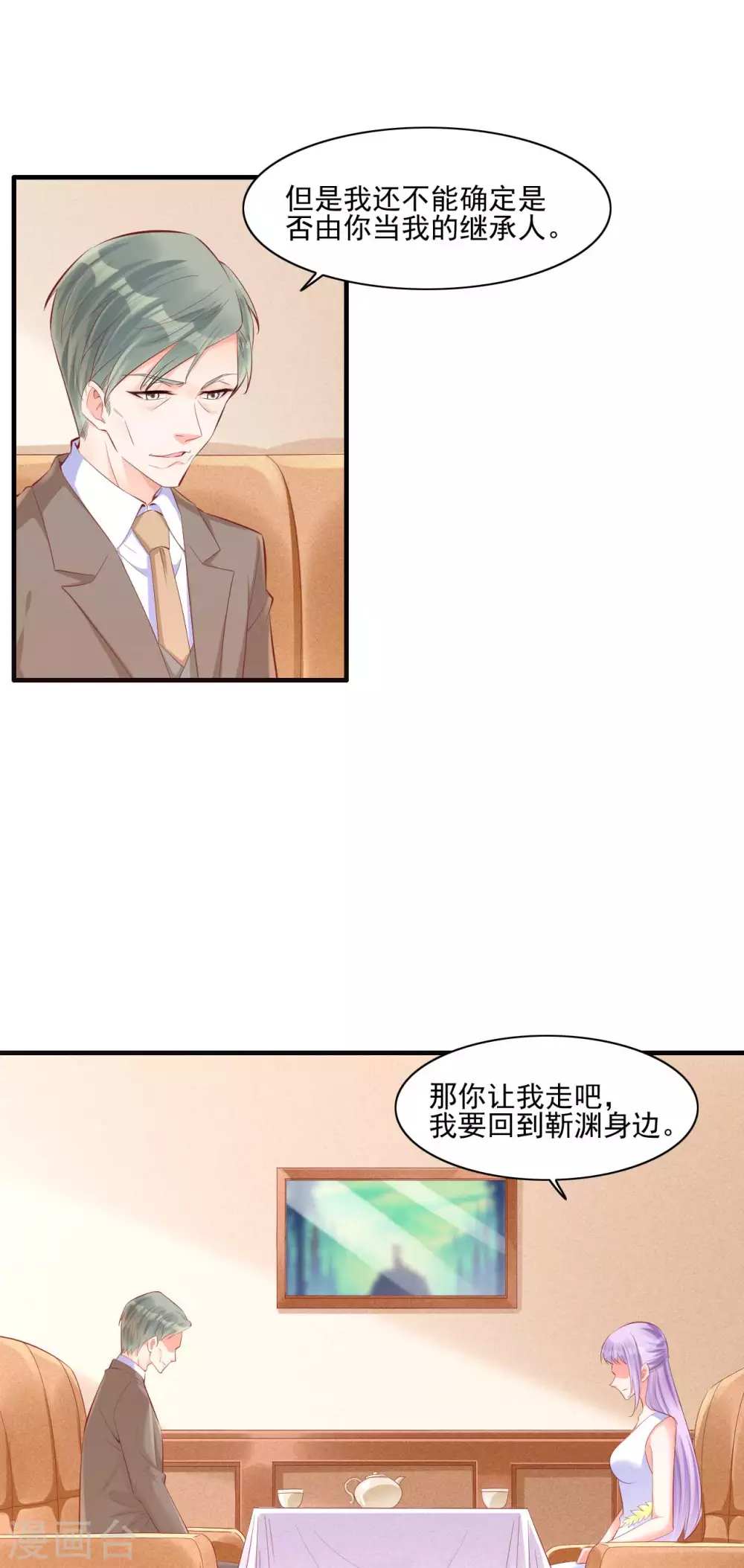 第240话南风家继承人-霸道总裁爱上我-开源动漫（第12张）