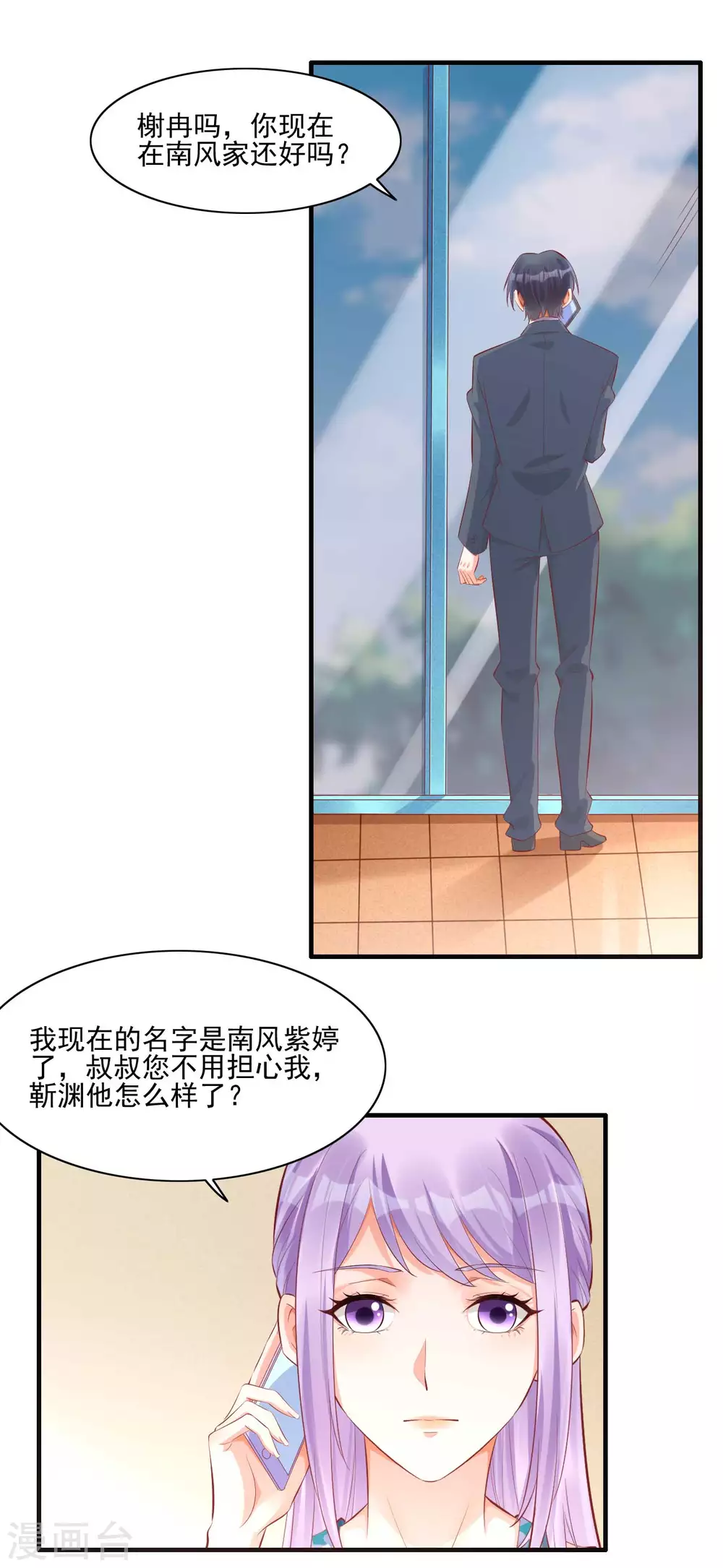 第240话南风家继承人-霸道总裁爱上我-开源动漫（第18张）