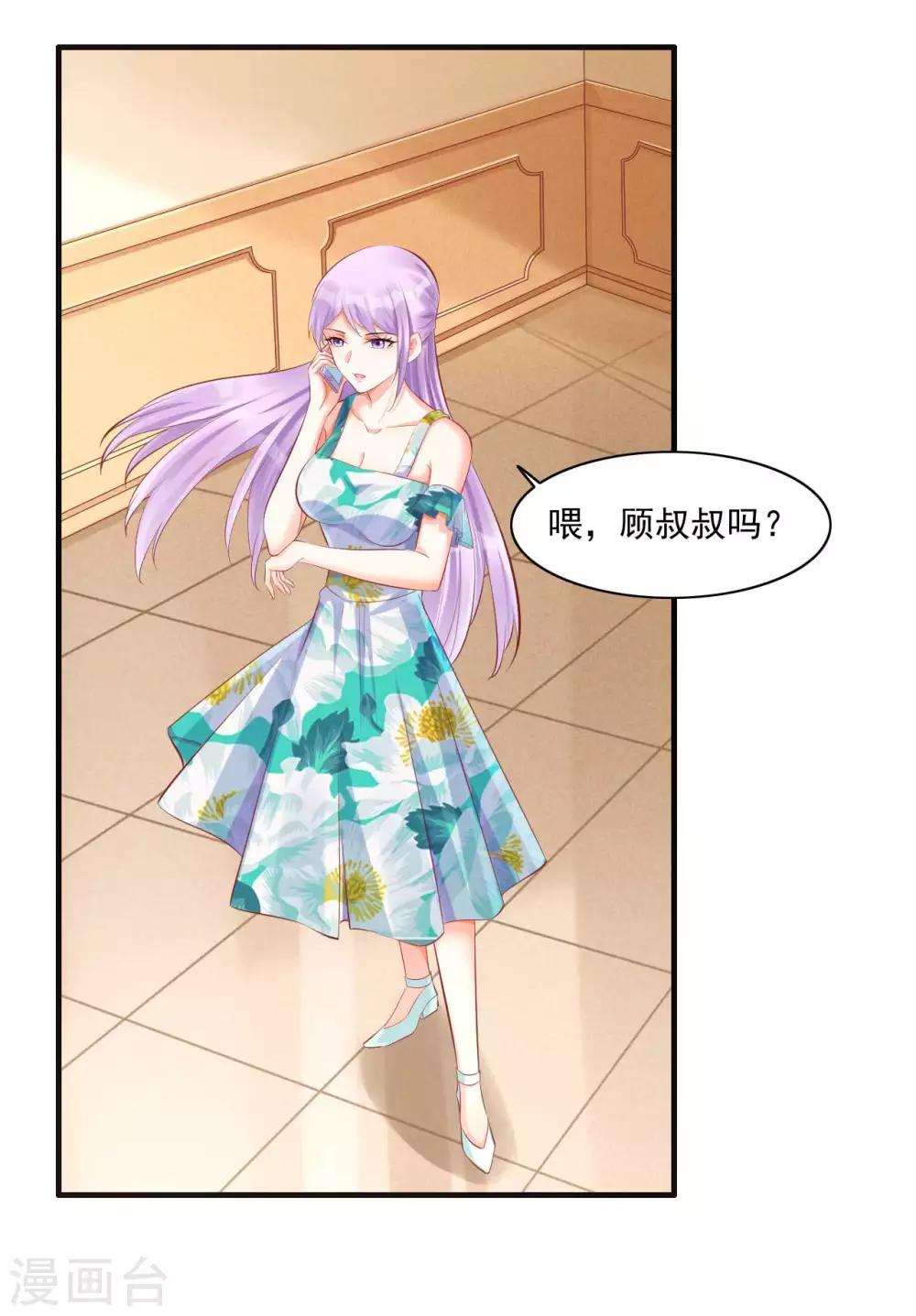 第240话南风家继承人-霸道总裁爱上我-开源动漫（第17张）