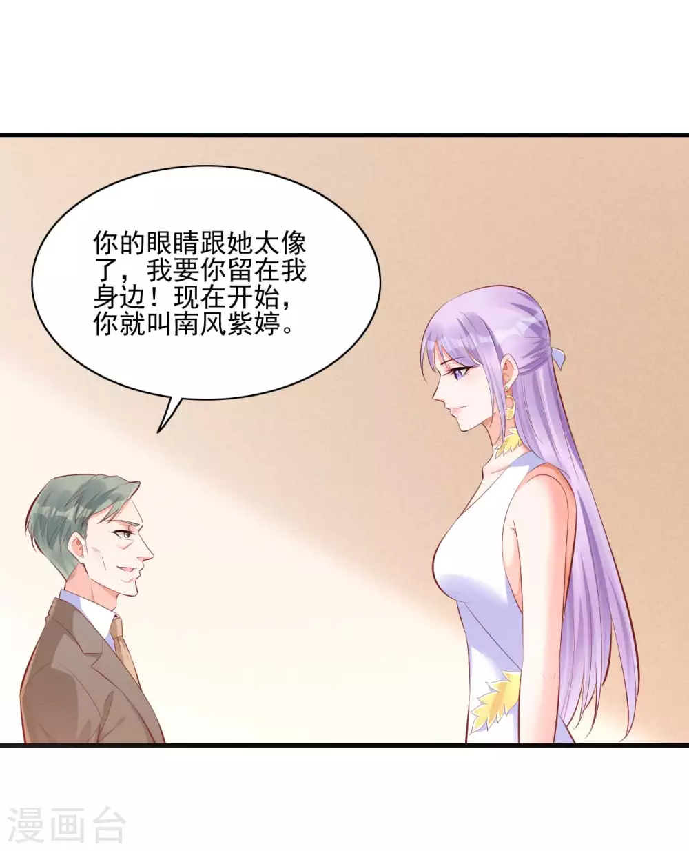 第240话南风家继承人-霸道总裁爱上我-开源动漫（第15张）