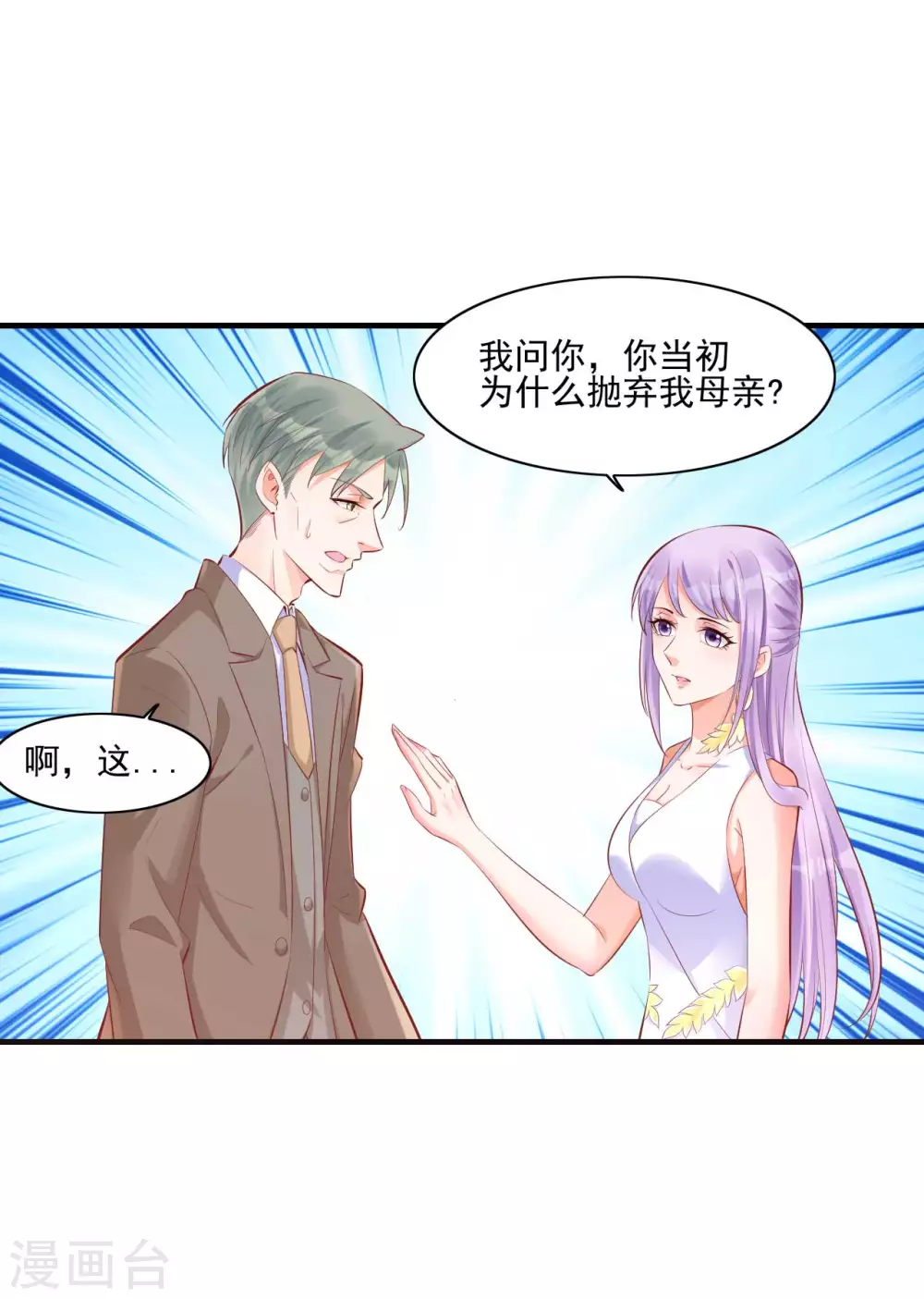 第240话南风家继承人-霸道总裁爱上我-开源动漫（第2张）