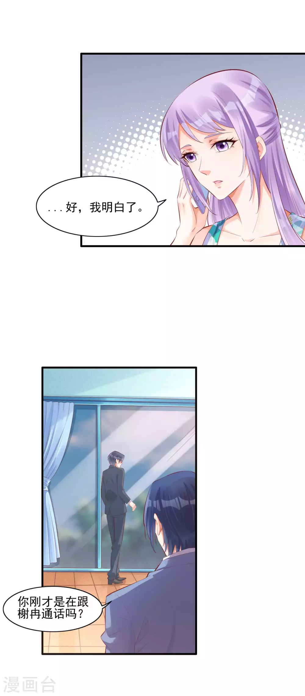 第240话南风家继承人-霸道总裁爱上我-开源动漫（第21张）