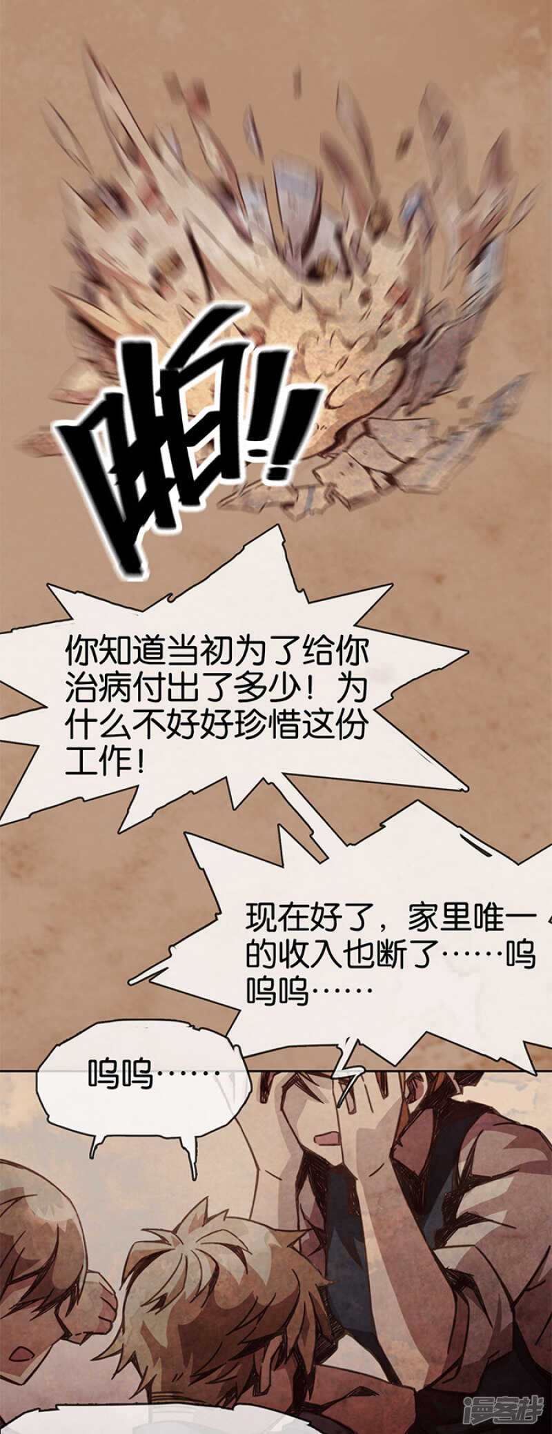 第1话2爱之名-百诡谈-完美世界漫画（第5张）