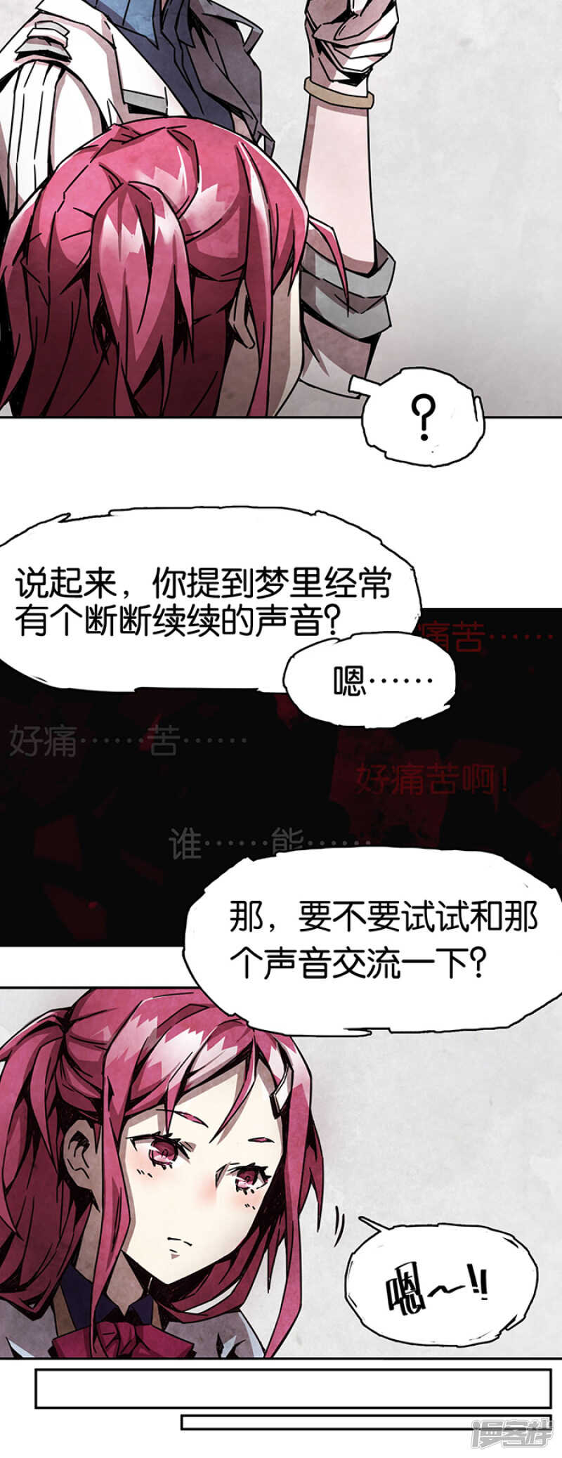 第1话3爱之名-百诡谈-完美世界漫画（第6张）