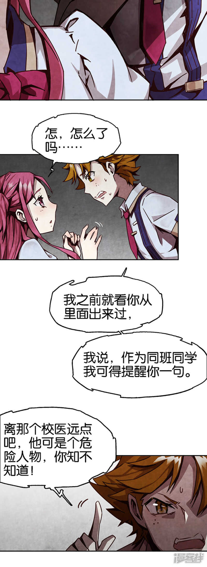 第1话3爱之名-百诡谈-完美世界漫画（第9张）