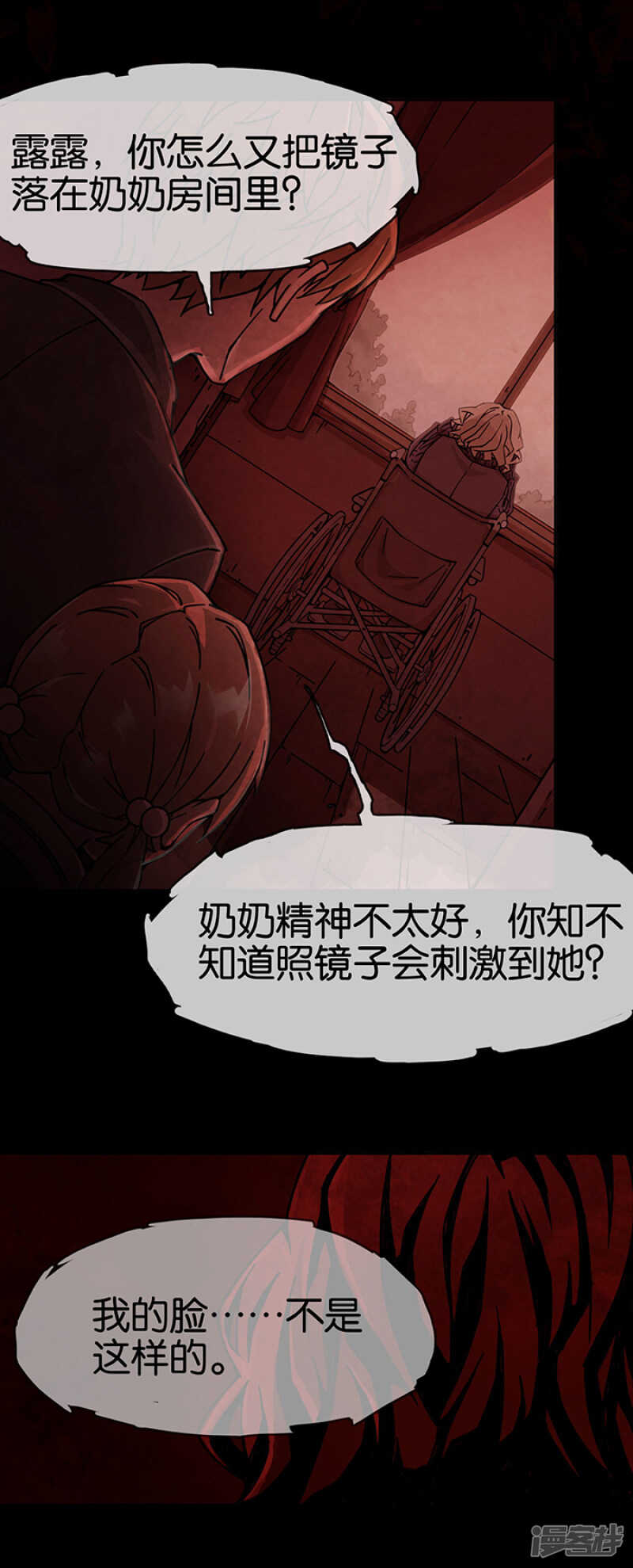 第1话4爱之名-百诡谈-完美世界漫画（第10张）