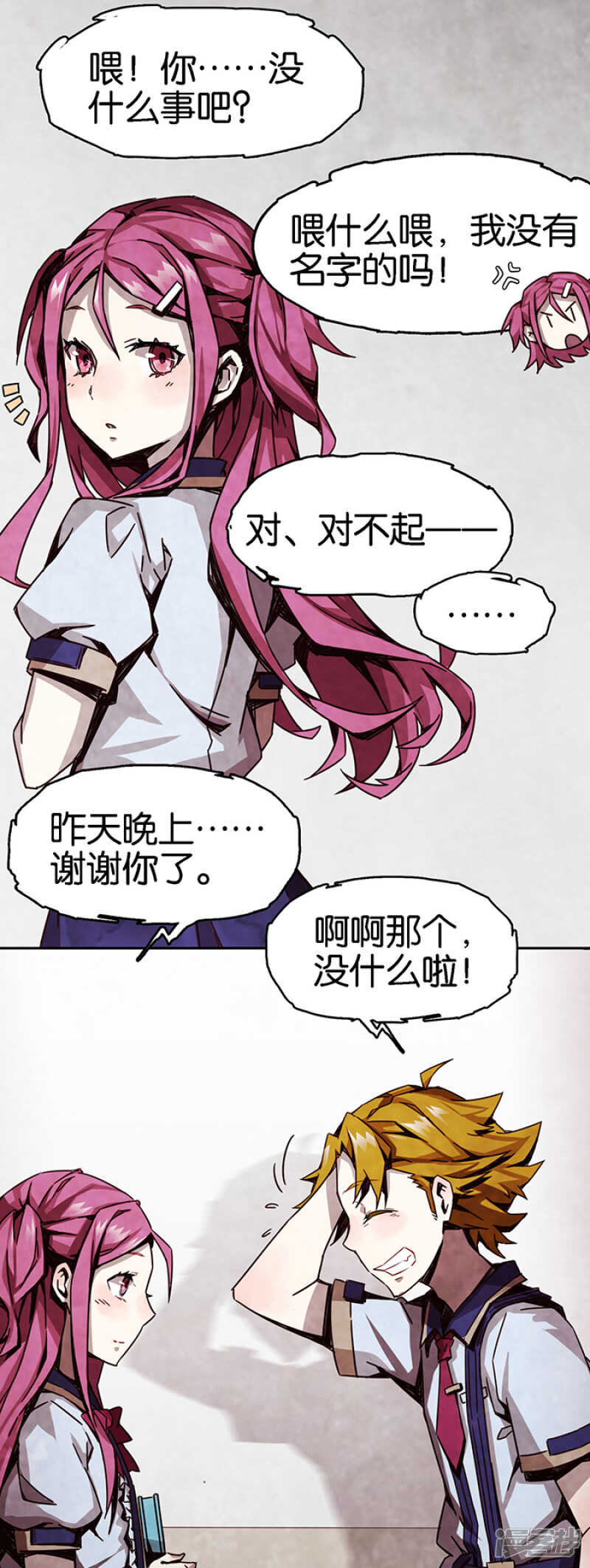 第1话4爱之名-百诡谈-完美世界漫画（第21张）