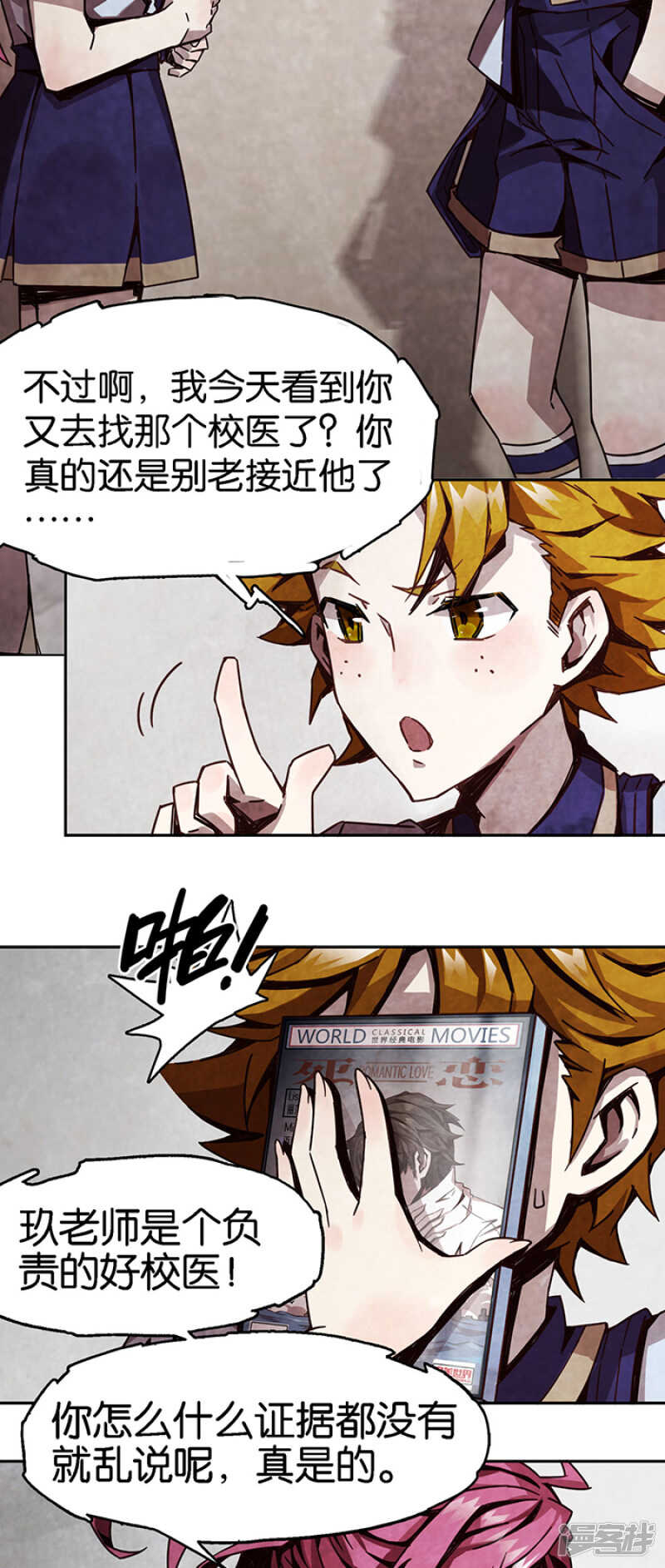 第1话4爱之名-百诡谈-完美世界漫画（第22张）