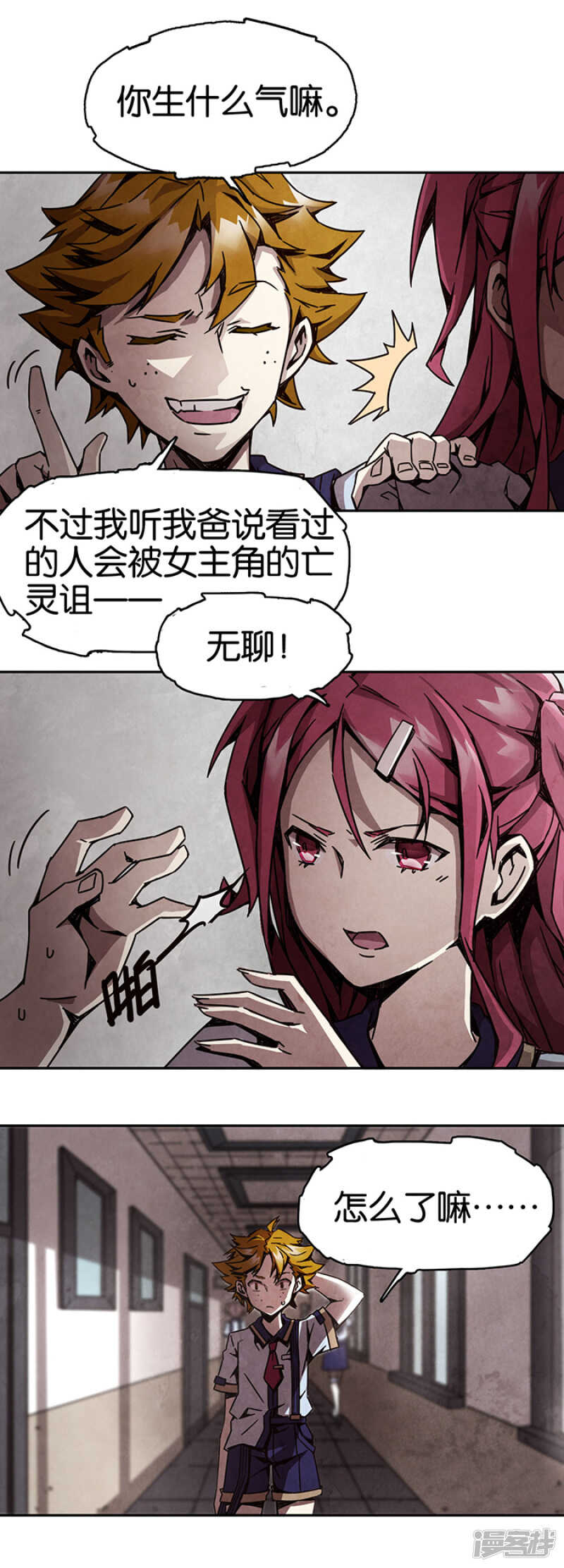 第1话4爱之名-百诡谈-完美世界漫画（第25张）