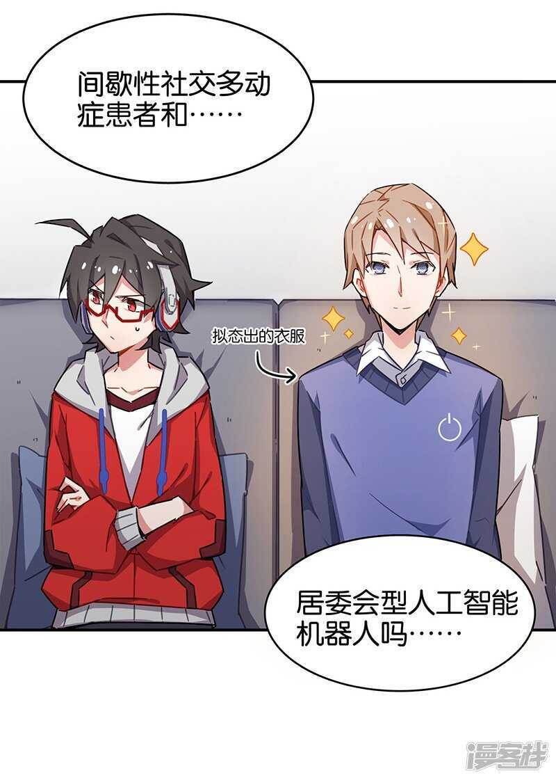 第3话2总有AI想盘我-百诡谈-完美世界漫画（第5张）