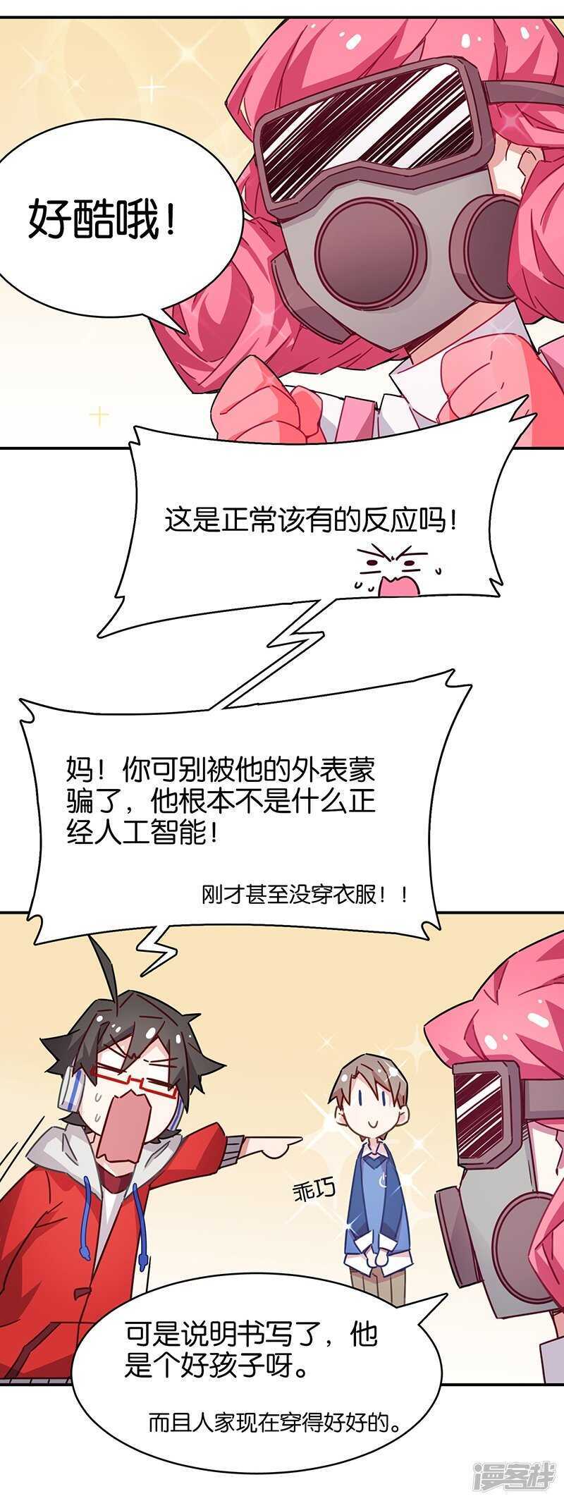 第3话2总有AI想盘我-百诡谈-完美世界漫画（第7张）