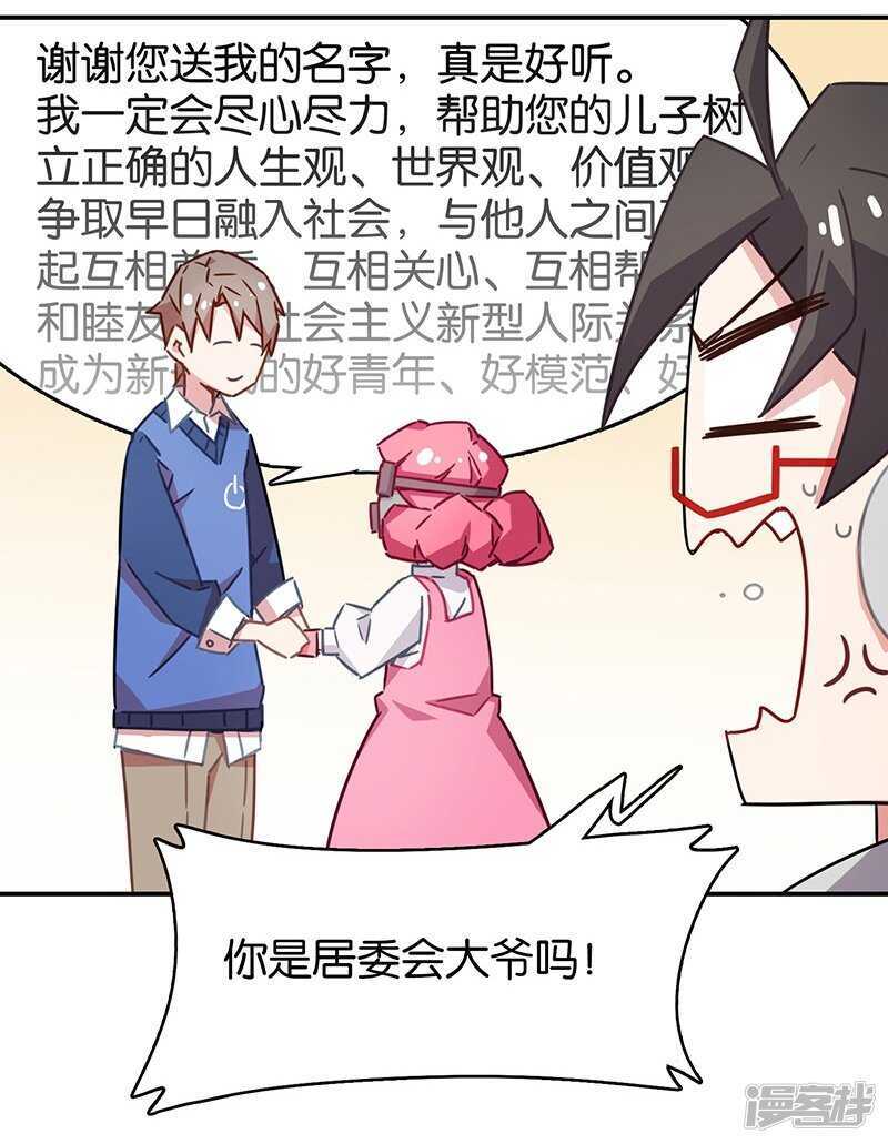 第3话2总有AI想盘我-百诡谈-完美世界漫画（第9张）